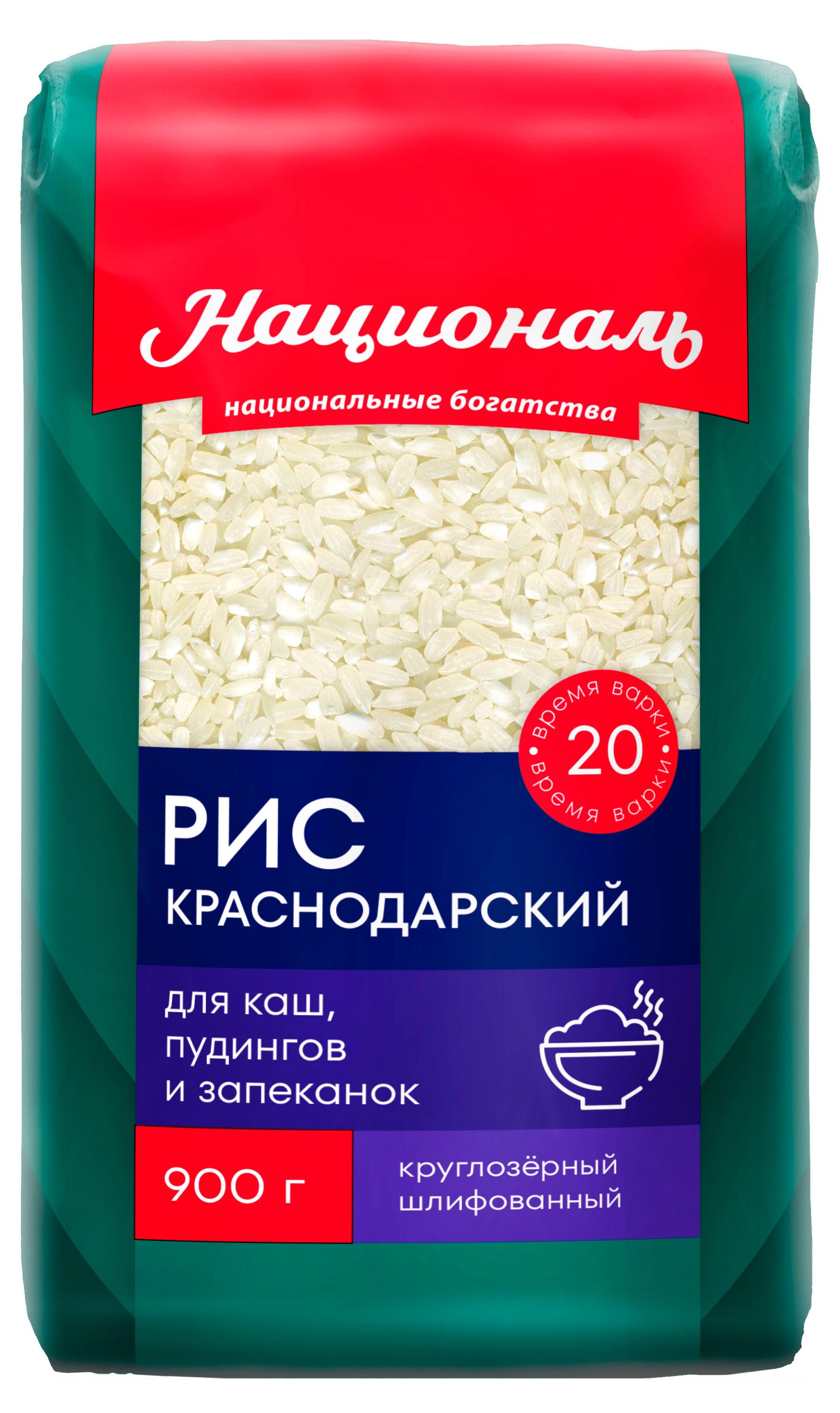 Рис Националь Краснодарский, 900 г