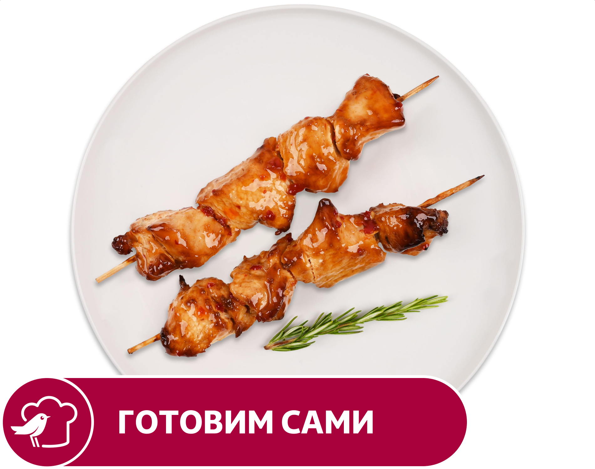 Шашлык АШАН из индейки, вес