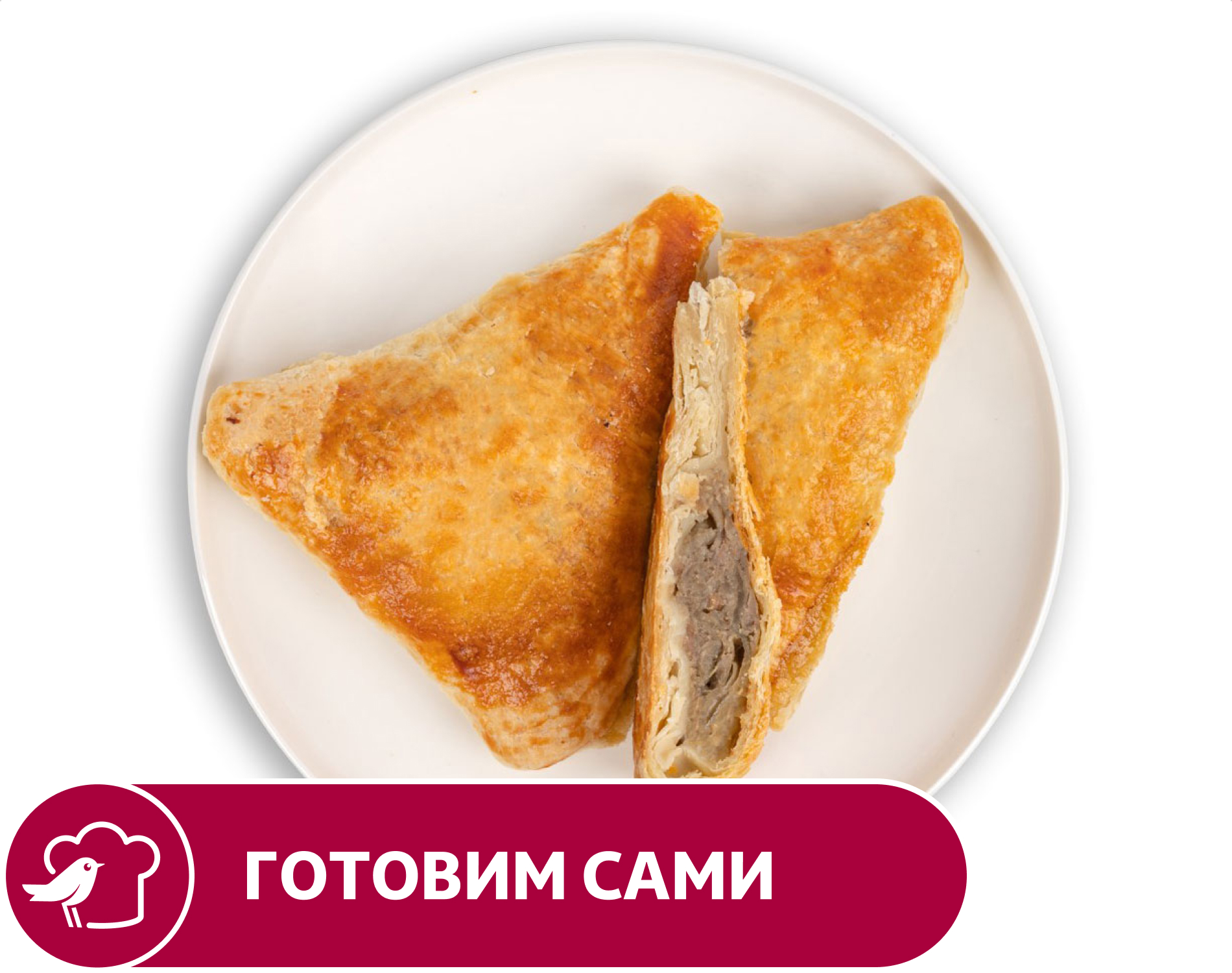 Самса АШАН с мясом, 120 г