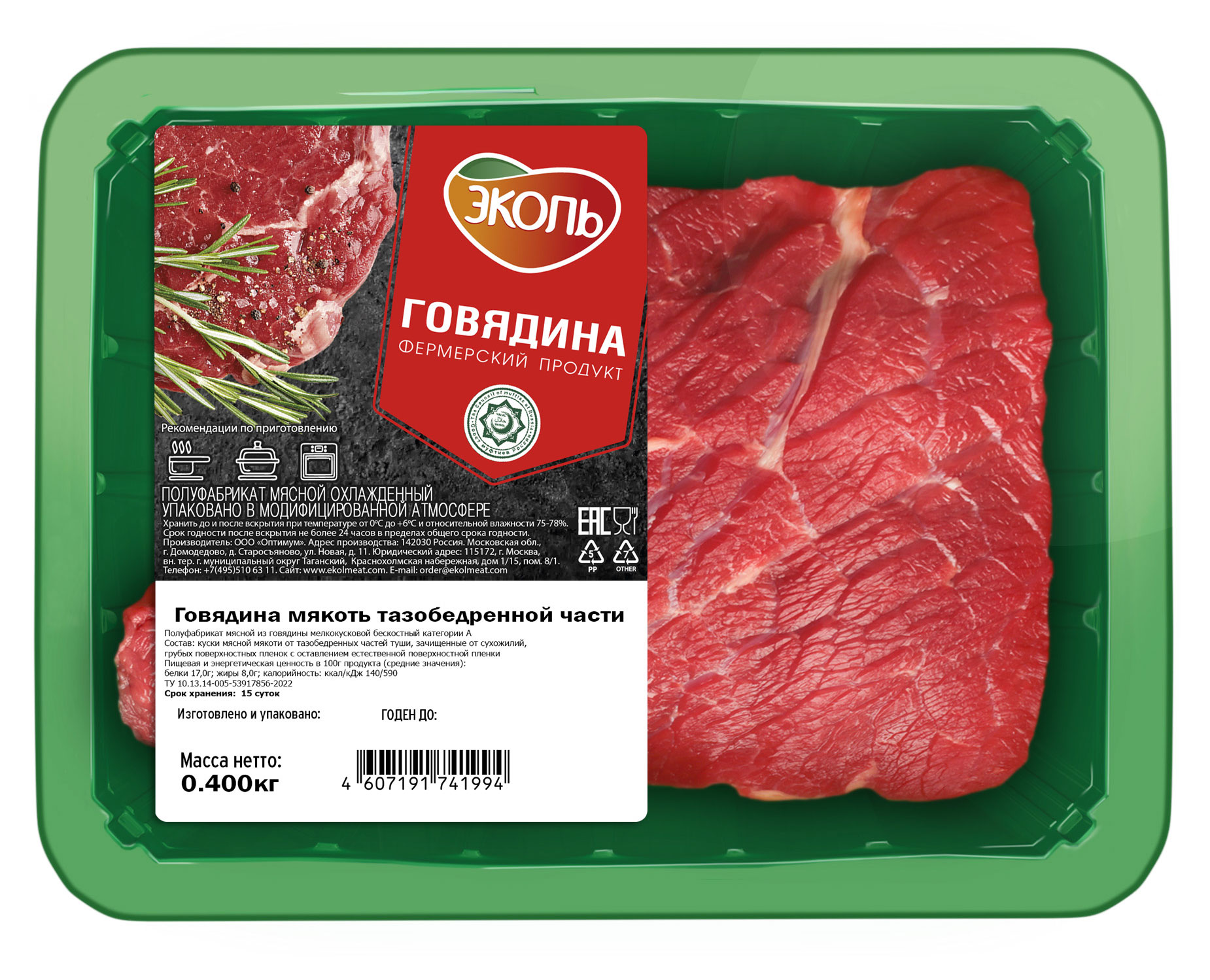 Говядина мякоть тазобедренной части ЭКОЛЬ охлажденная, 400 г