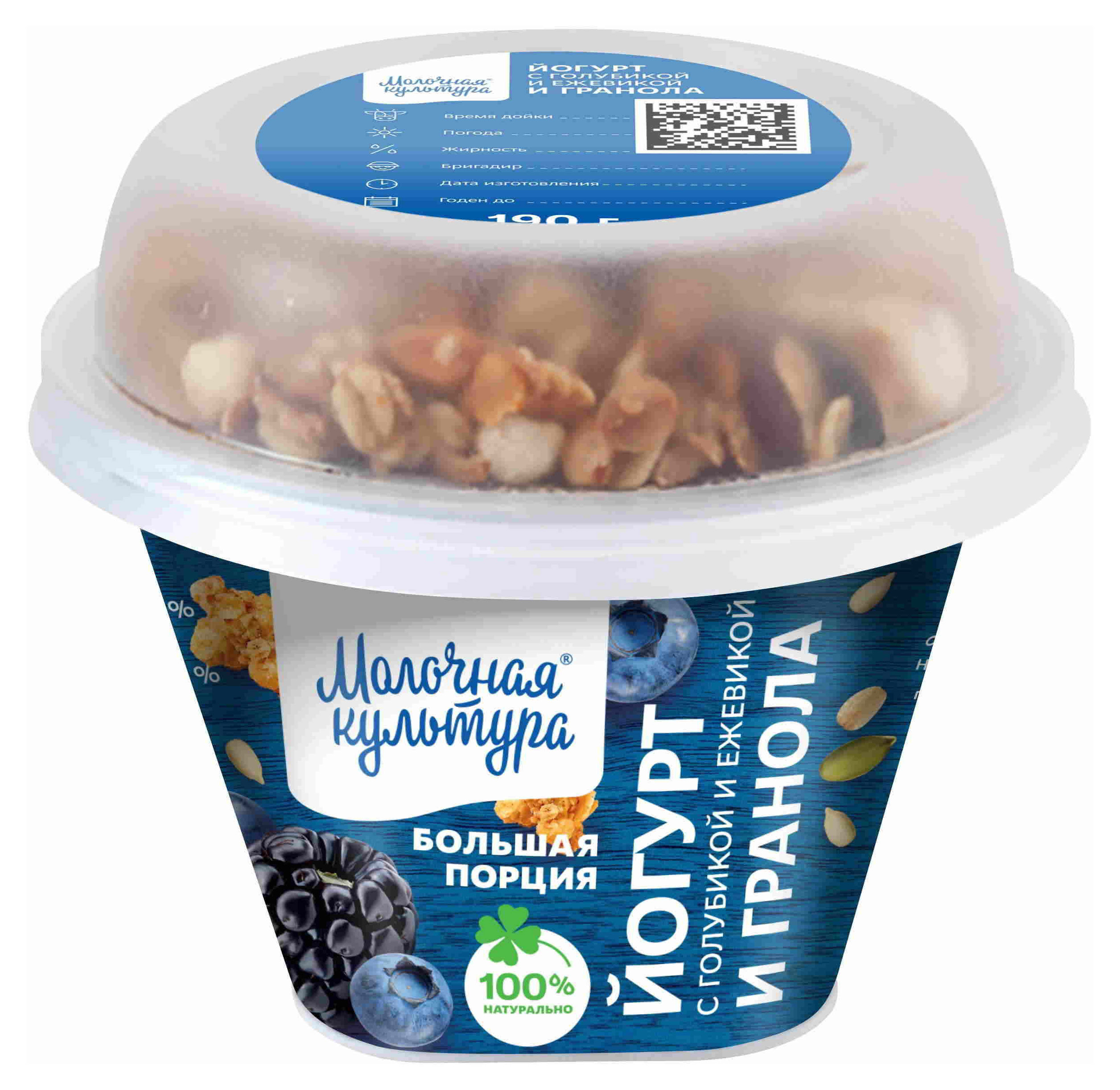 Йогурт Молочная культура с голубикой, ежевикой и гранолой 2,7-3,5% БЗМЖ, 190 г