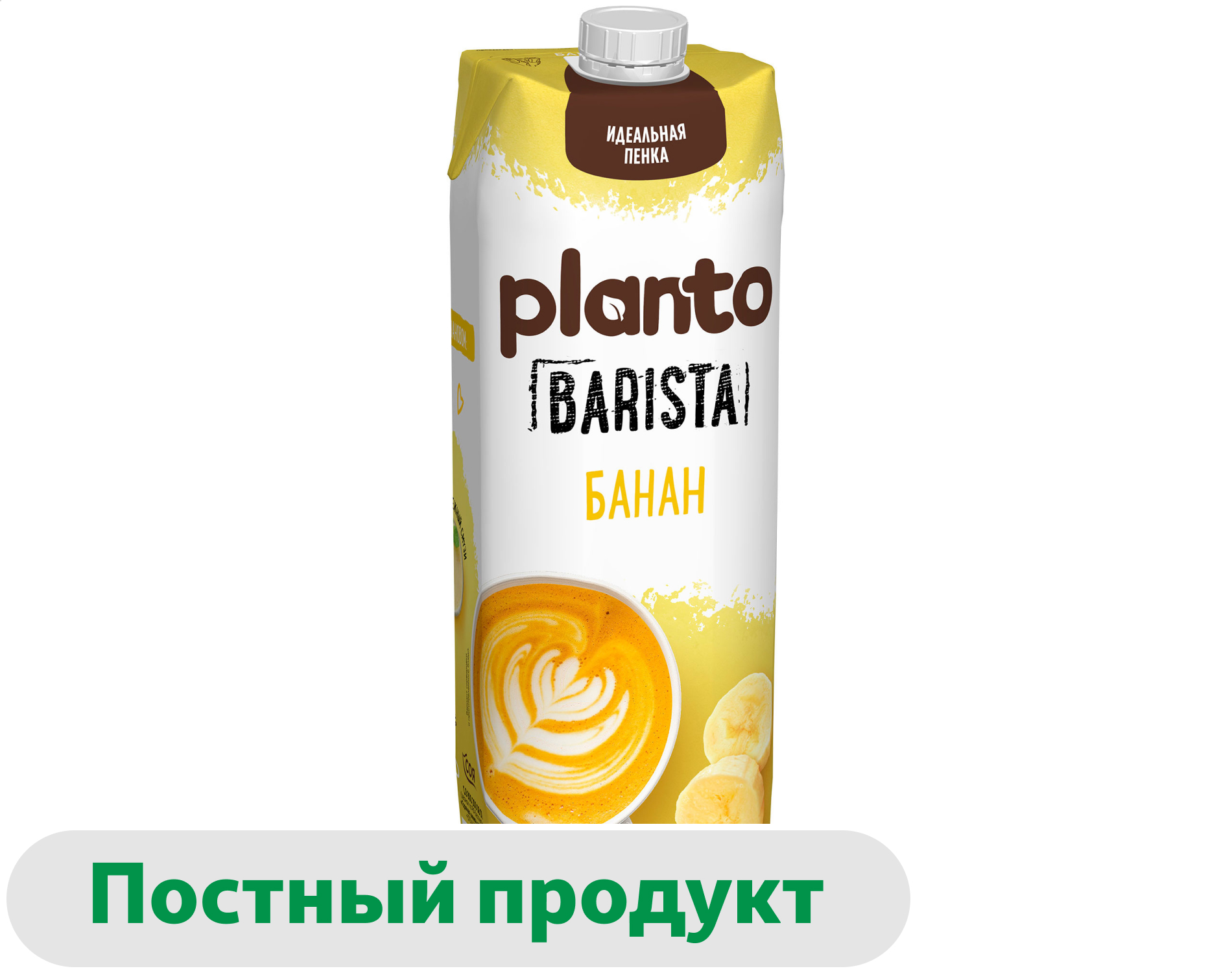 Напиток соевый на растительной основе Planto Barista Aroma Banana Банан 0,7%, 1 л