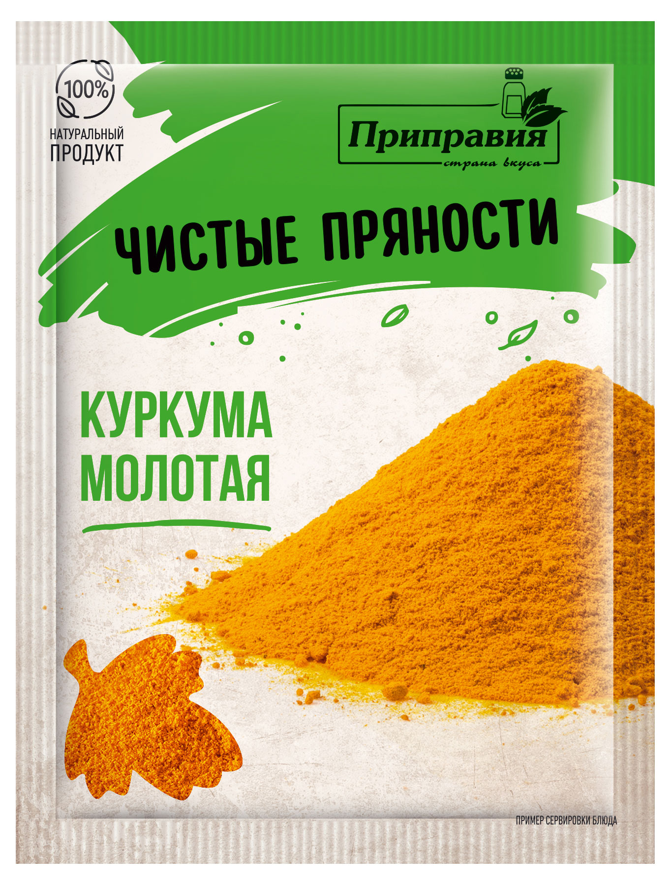 Куркума Приправия молотая, 15 г