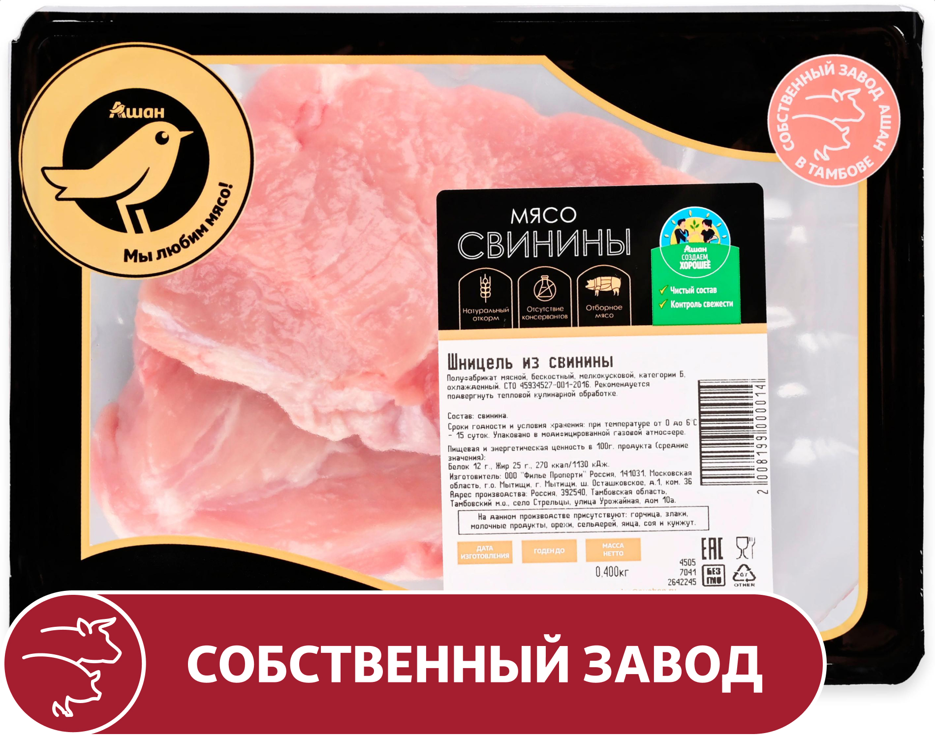 Шницель из свинины АШАН Золотая птица бескостный охлажденный, 400 г