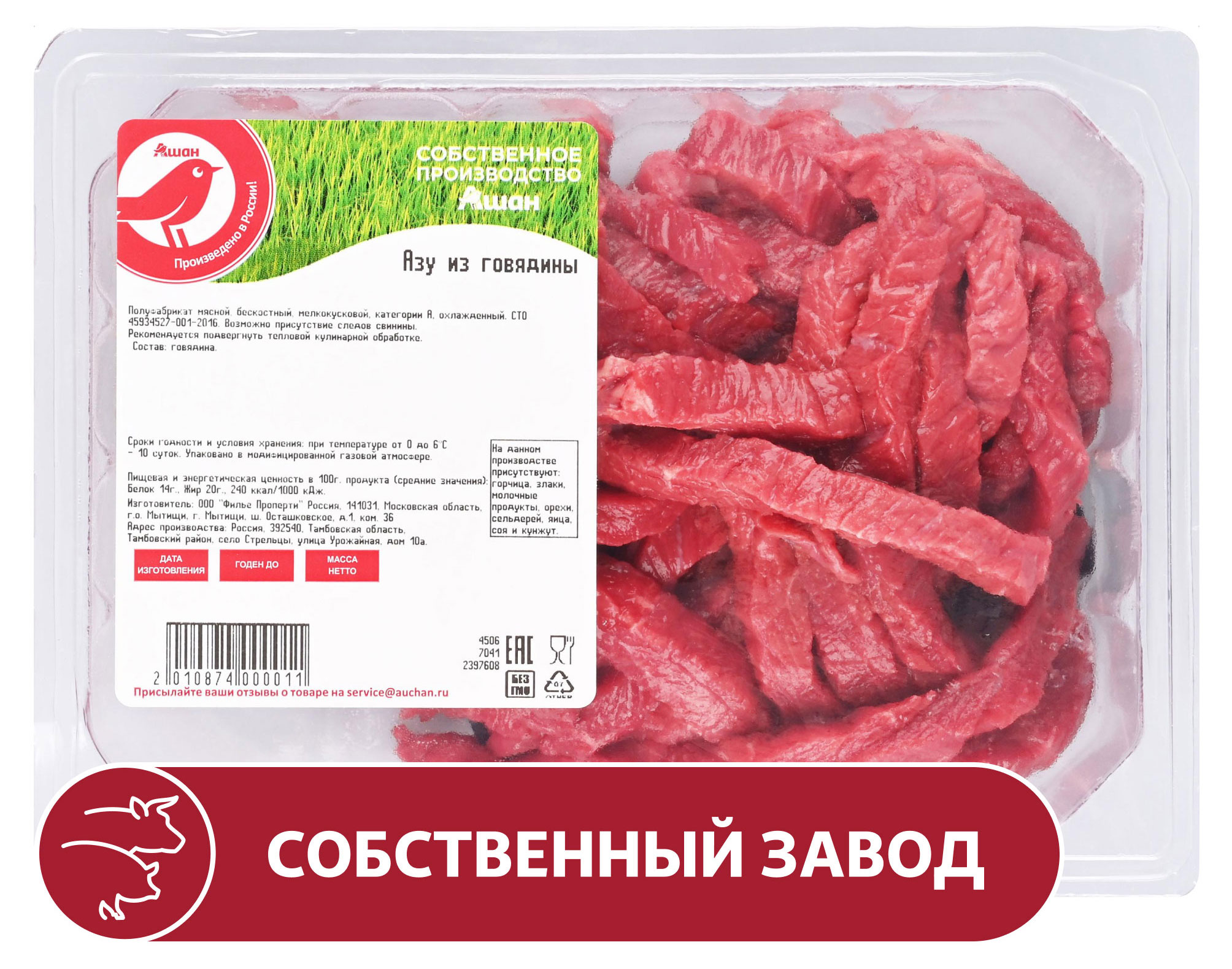 Азу из говядины АШАН Красная птица охлажденное, 400 г