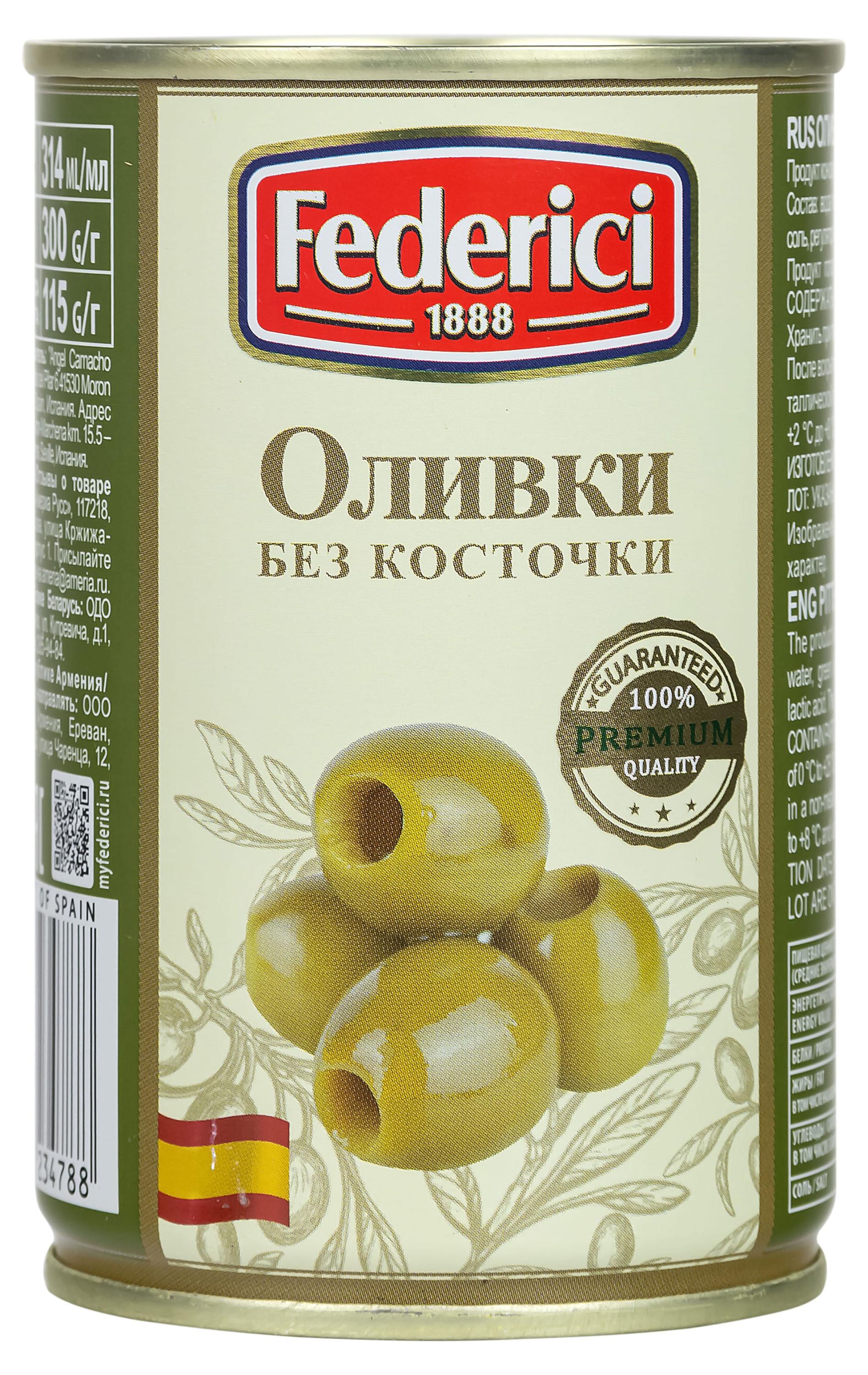 Оливки Federici без косточки Испания, 300 г