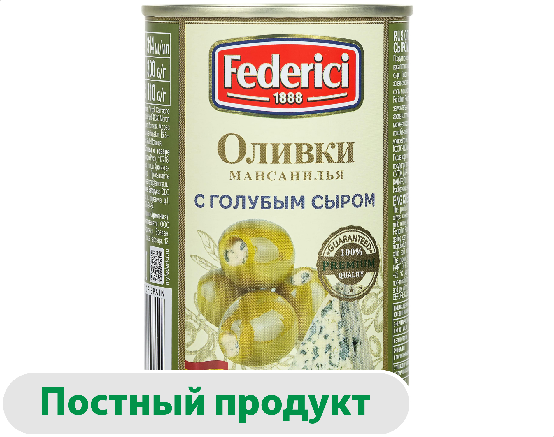 Оливки Federici с голубым сыром Испания, 300 г