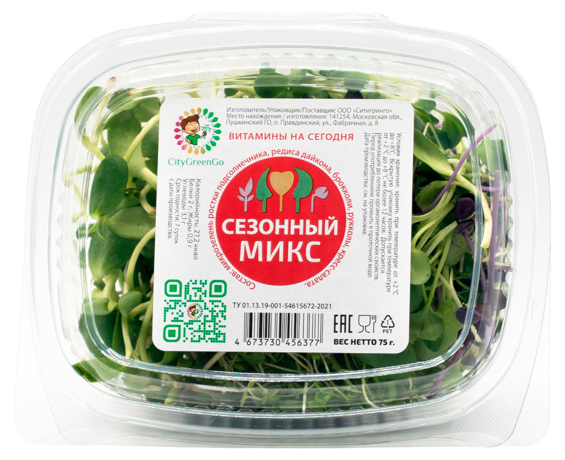 Микрозелень Ситигринго Сезонный микс