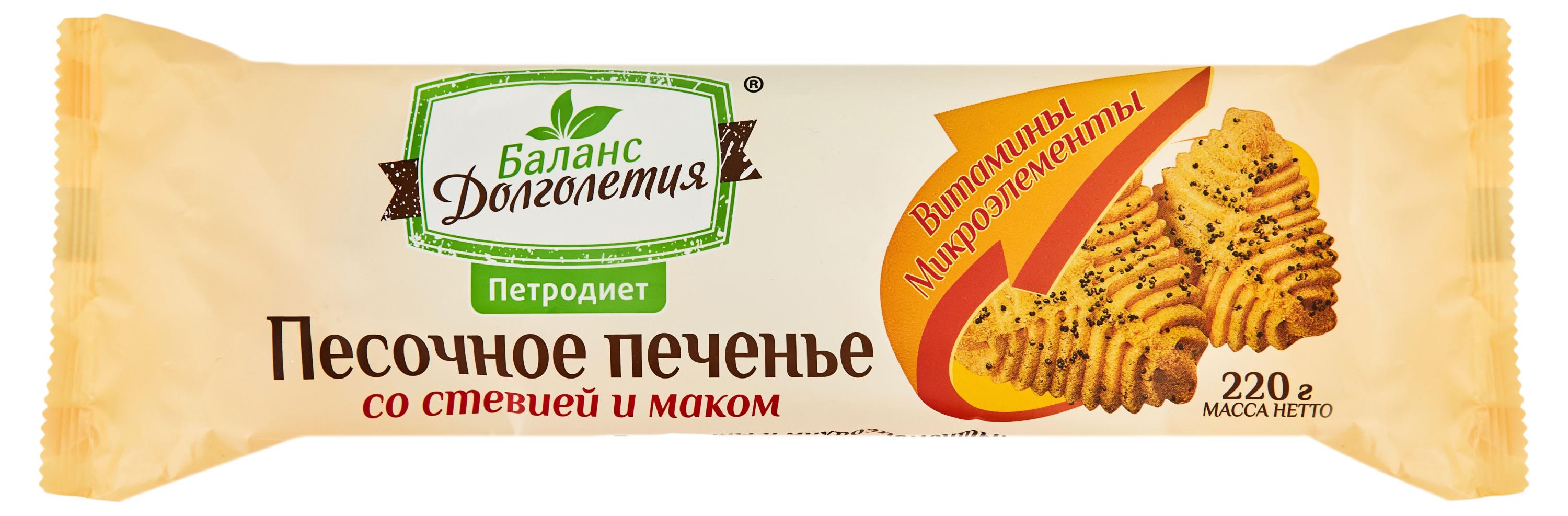 Печенье песочное Баланс Долголетия стевия и мак, 220 г