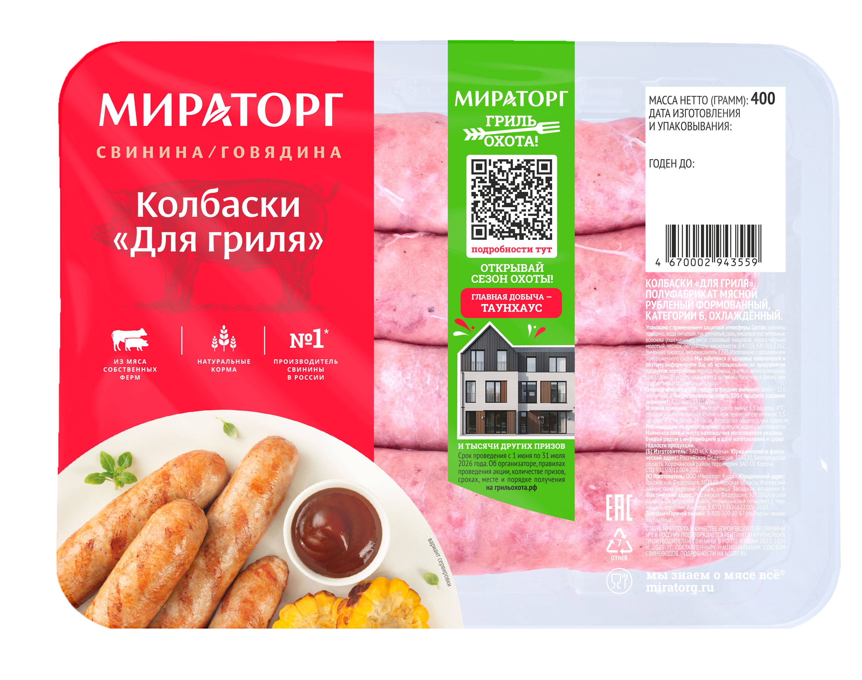 Колбаски из свинины и говядины Мираторг Для гриля, 400 г