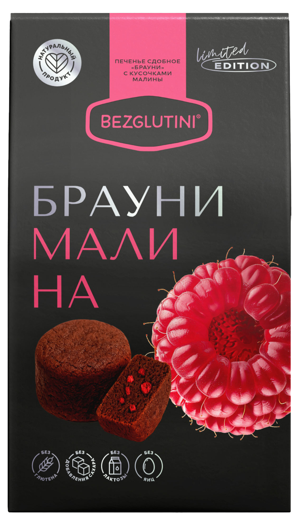 Печенье сдобное Bezglutini Брауни с кусочками малины, 85 г