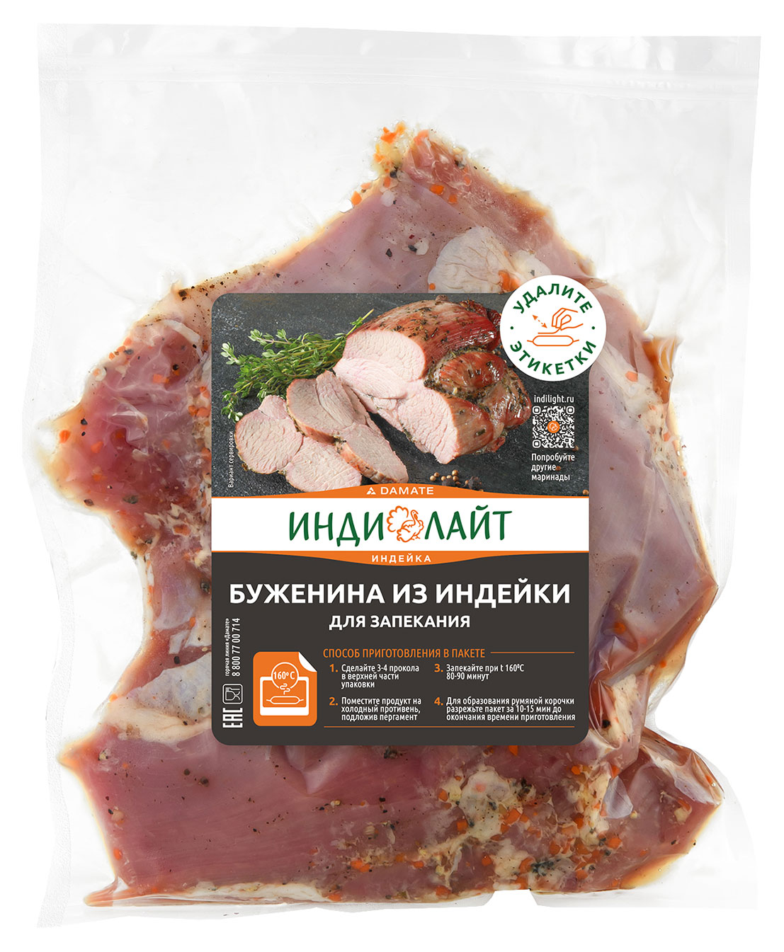 Индейка ИндиЛайт в маринаде для запекания охлажденная, 800 г