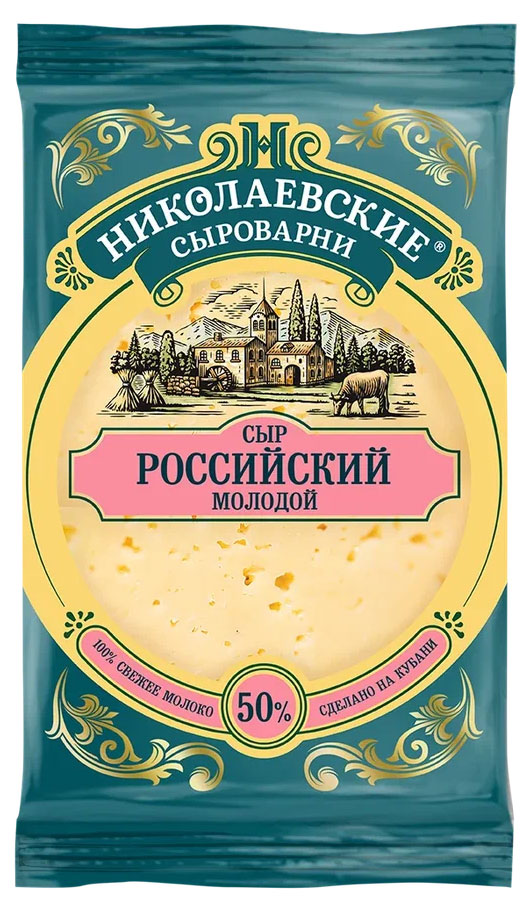 Сыр полутвердый молодой Николаевские сыроварни Российский 50% БЗМЖ, 180 г