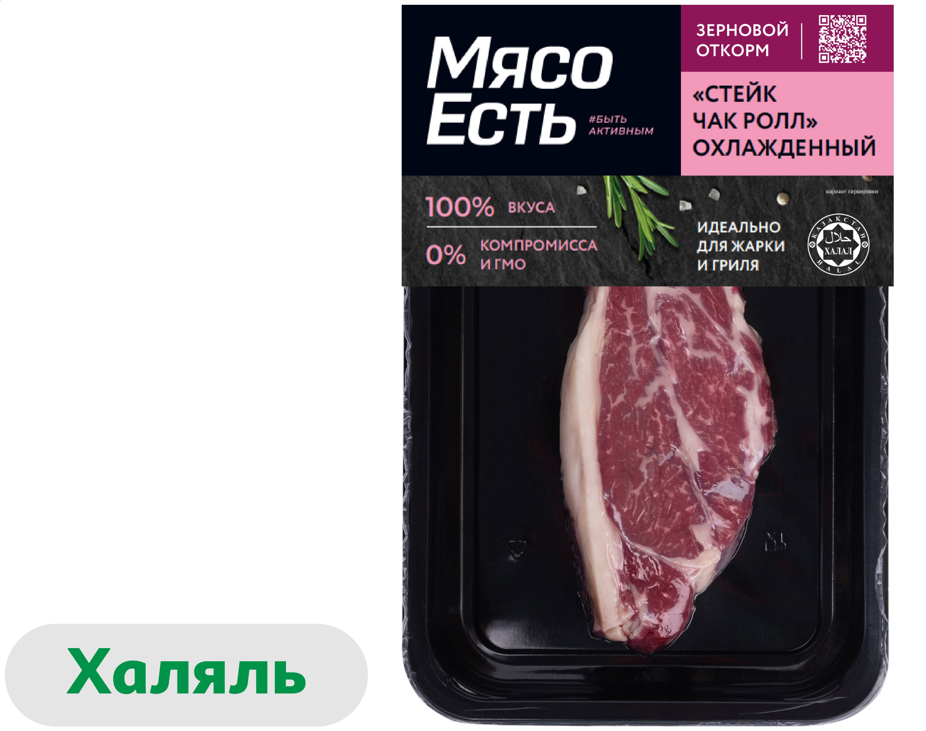 Стейк из говядины Мясо Есть Чак-Ролл охлажденный Халяль, 200 г
