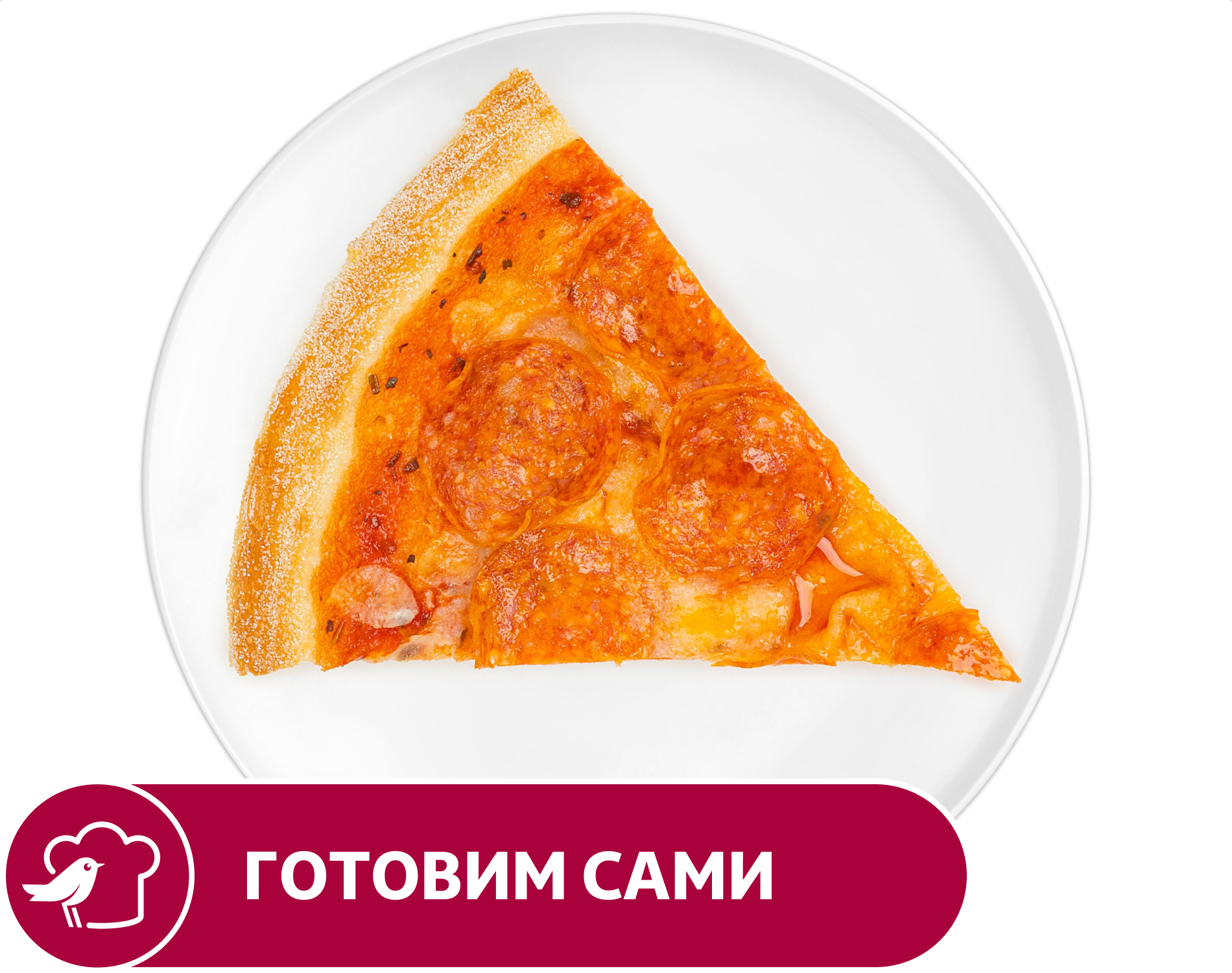Пицца АШАН Пепперони, 1 кусок