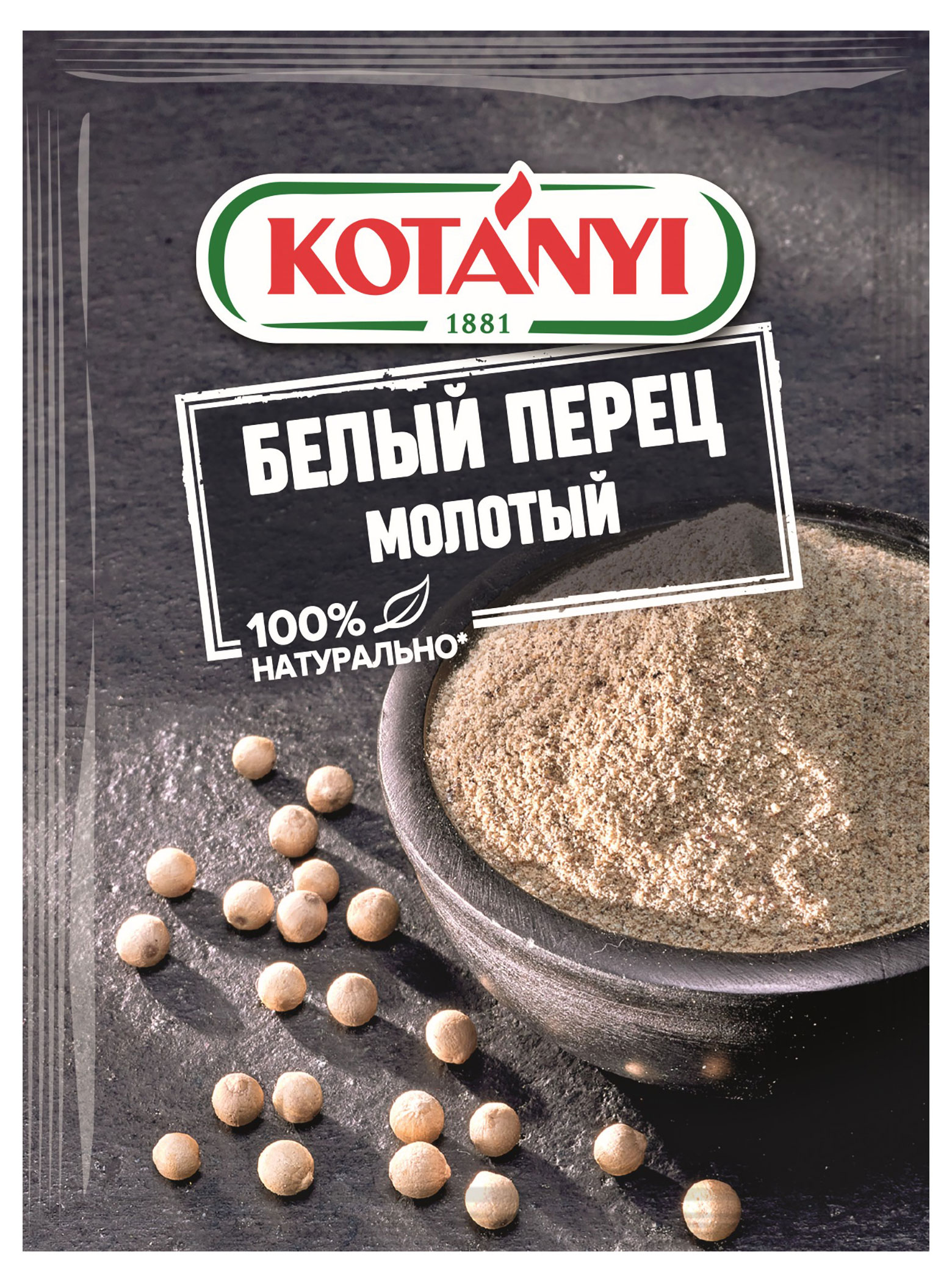 Перец белый Kotanyi молотый, 20 г