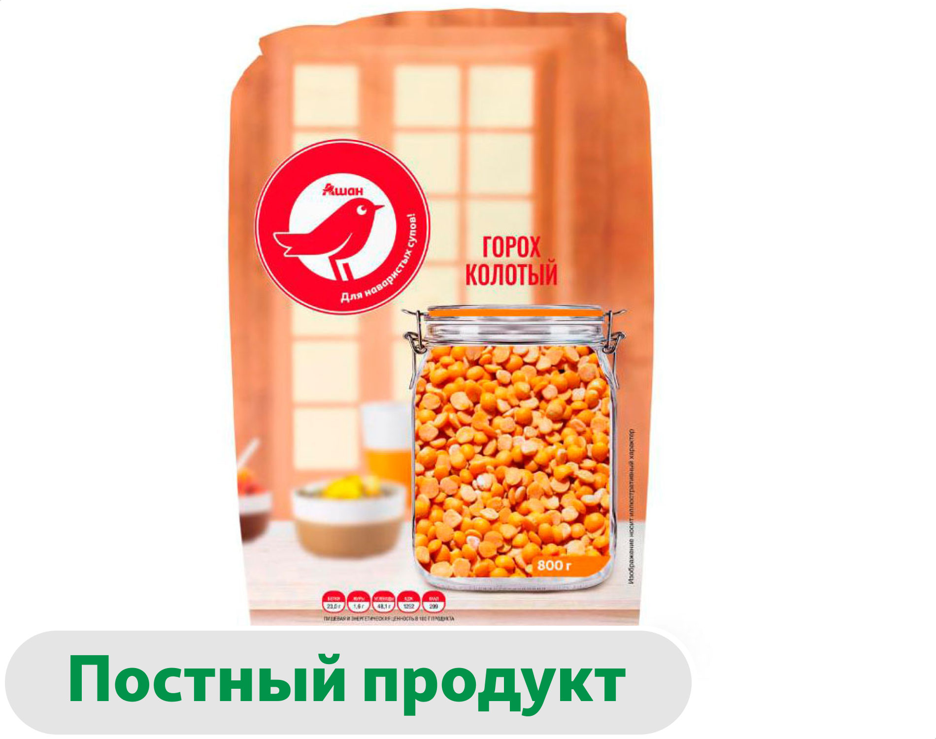 Горох АШАН Красная птица колотый, 800 г
