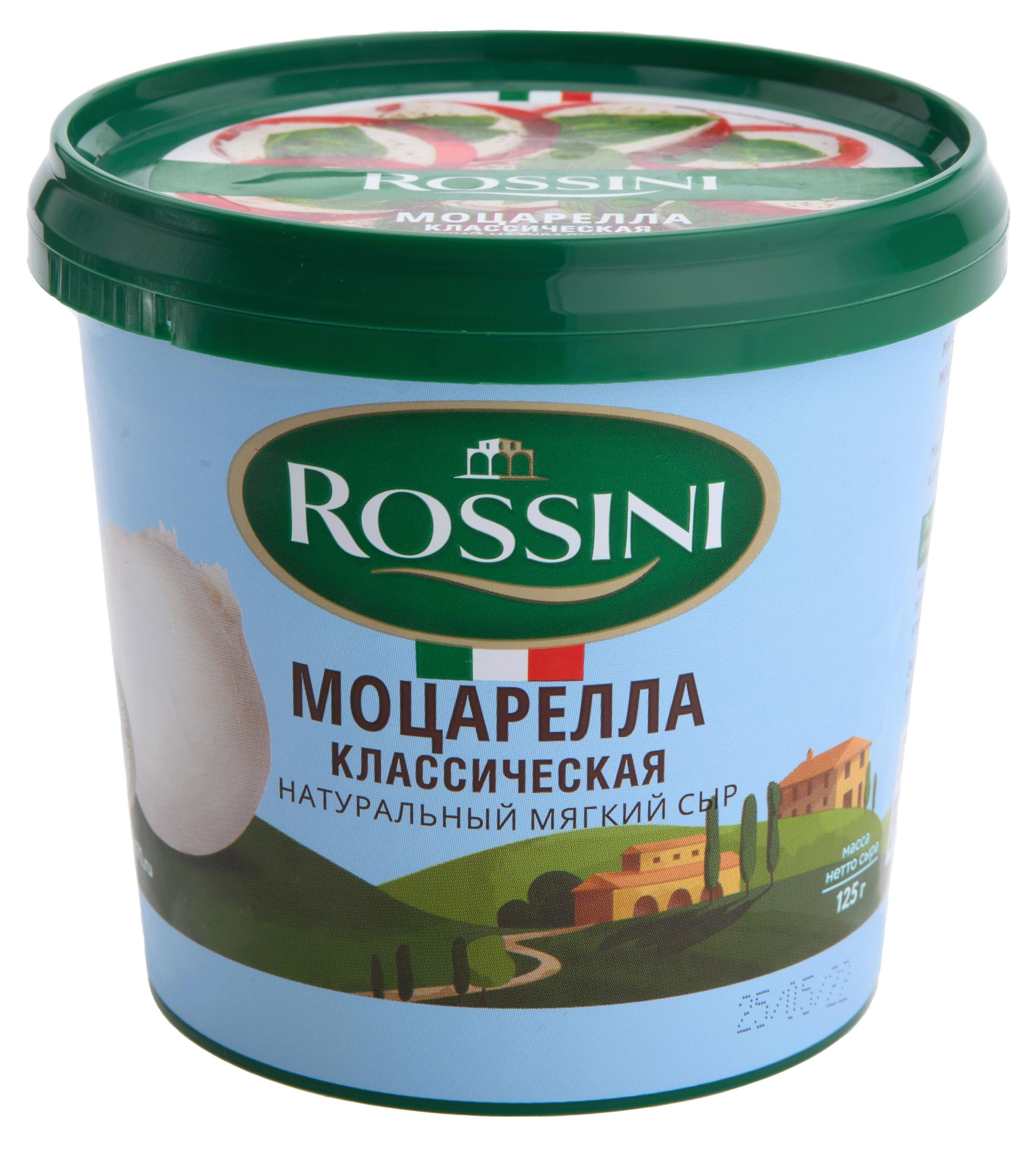 Сыр мягкий рассольный Моцарелла Rossini классическая натуральная 40% БЗМЖ, 125 г