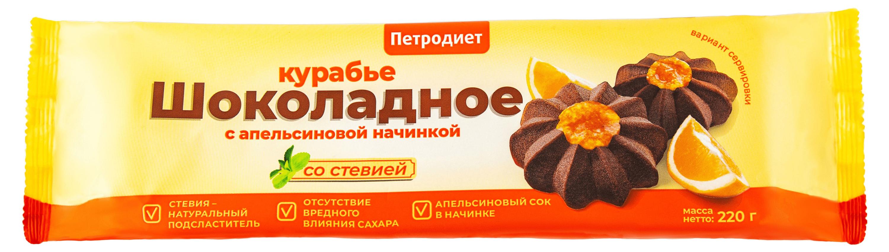 Печенье сдобное Петродиет Курабье шоколадное с апельсиновой начинкой на фруктозе со стевией, 220 г