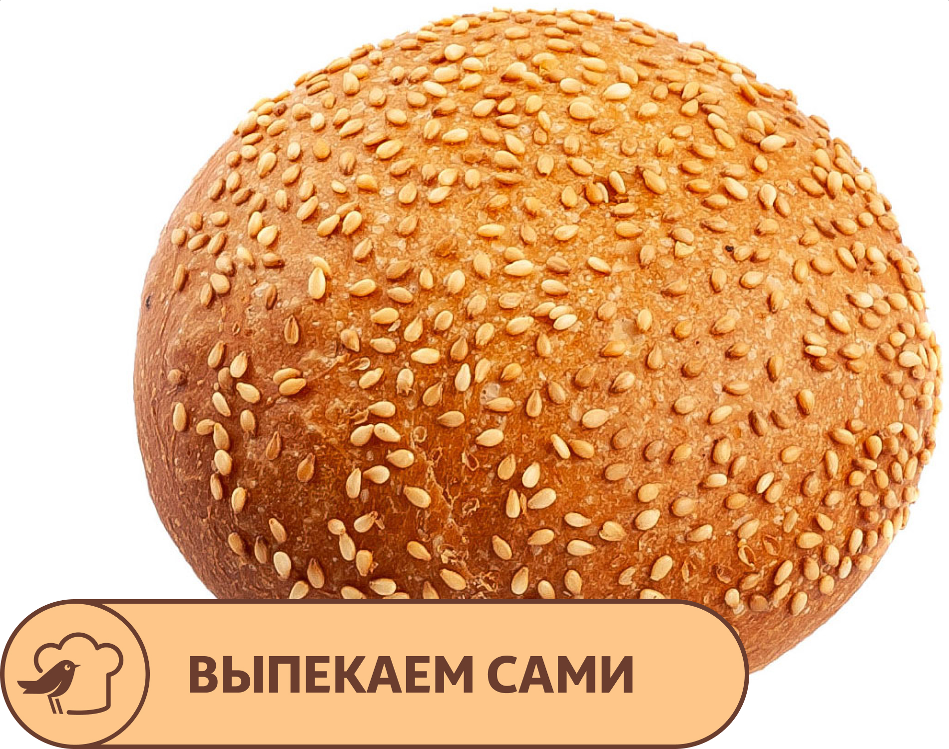 Кайзерка АШАН с кунжутом, 50 г