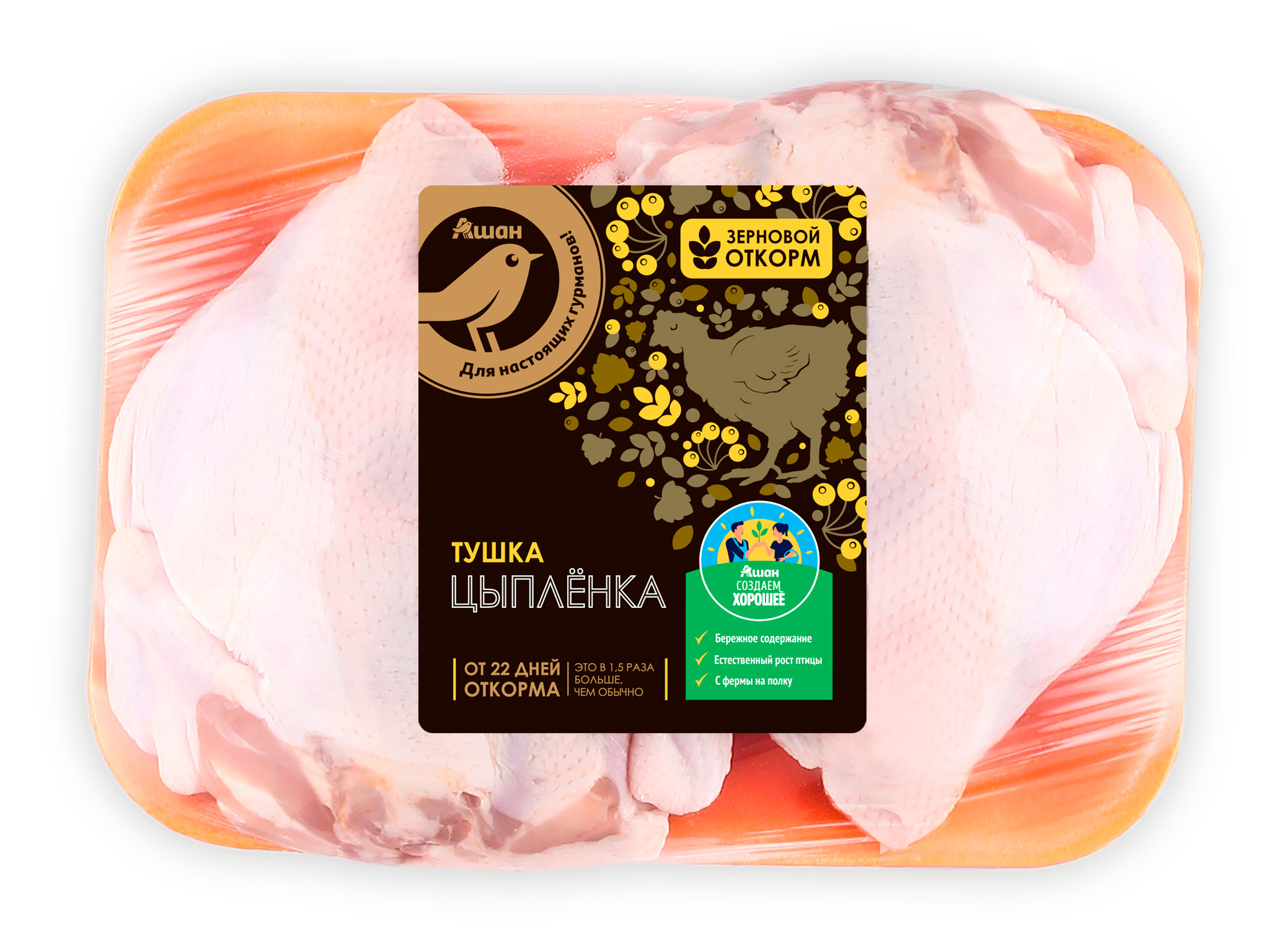 Тушка цыпленка корнишон АШАН Золотая птица, ~1,4 кг