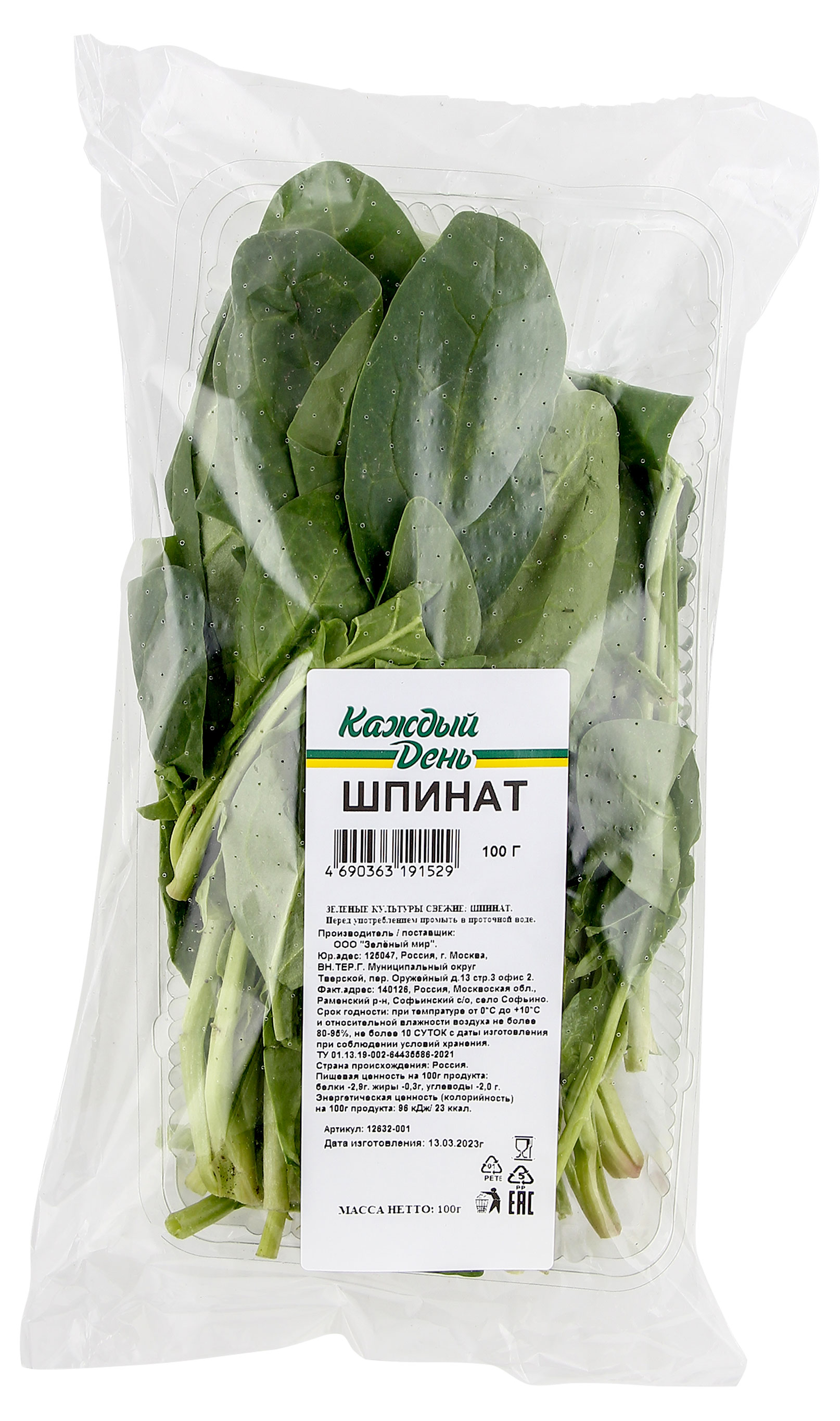 Шпинат Каждый день