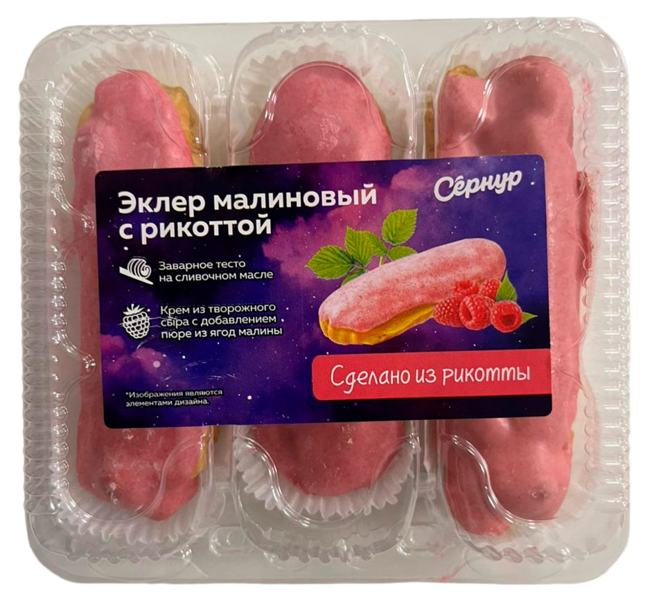 Пирожные заварные Сернур Эклеры малиновые на сливочном масле с рикоттой охлажденные набор 3 шт, 150 г