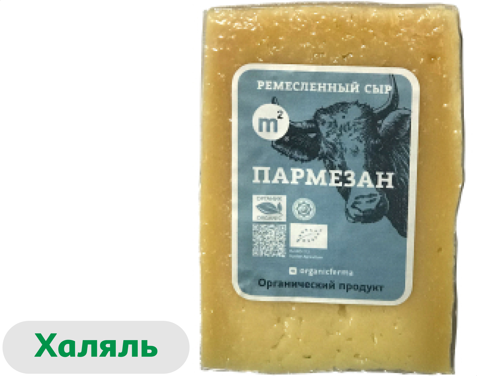 Сыр органический твердый Пармезан M2 Organic халяль фермерский 40% БЗМЖ, ~ 300 г