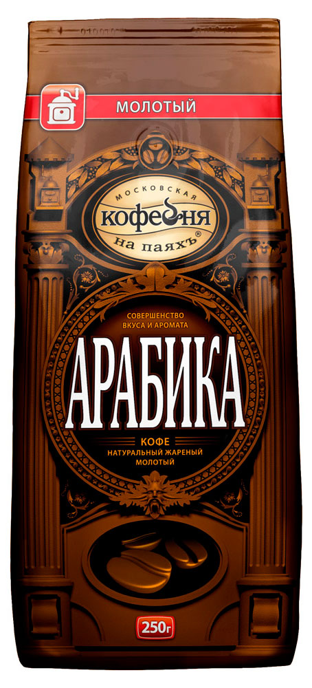 Кофе молотый Московская Кофейня на Паяхъ арабика, 250 г