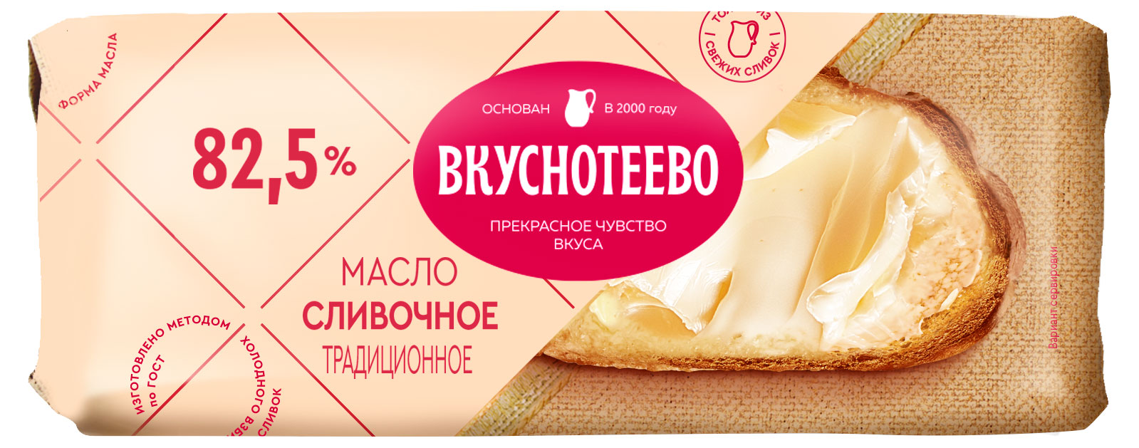 Масло сливочное Вкуснотеево Традиционное брикет 82,5% ГОСТ, 340 г
