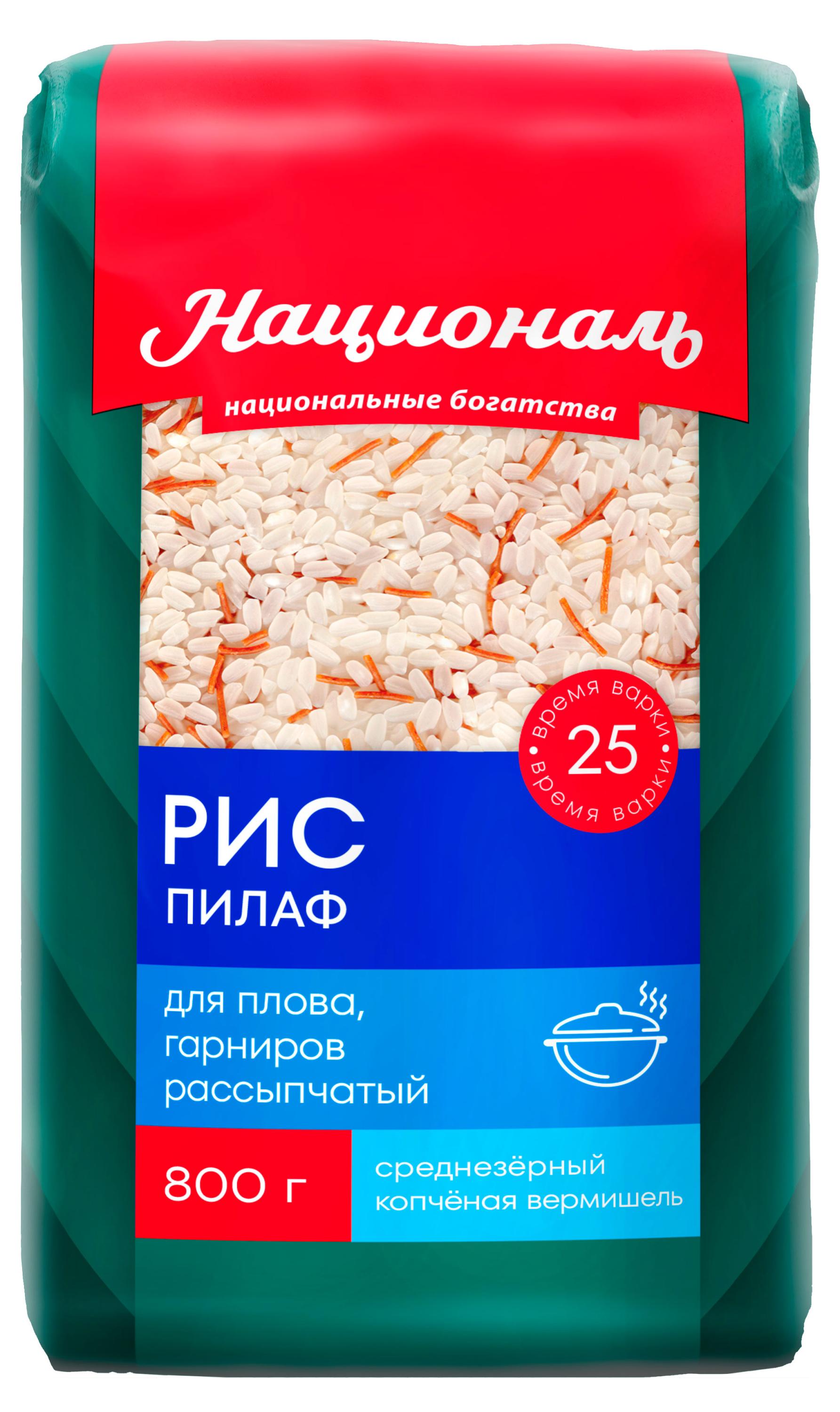 Рис Националь Пилаф, 800 г