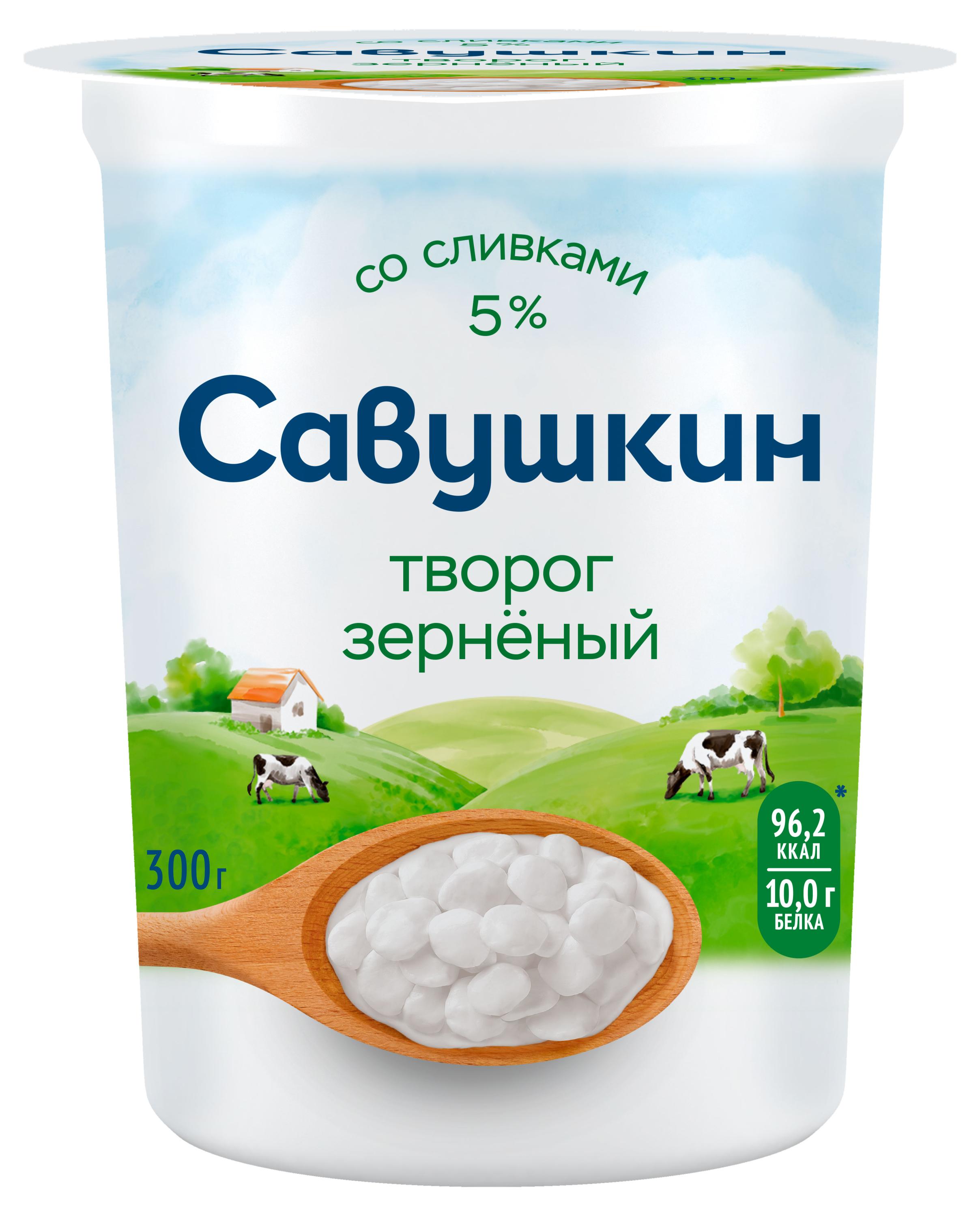 Творог зерненый сливочный Савушкин со сливками 5% Беларусь, 300 г