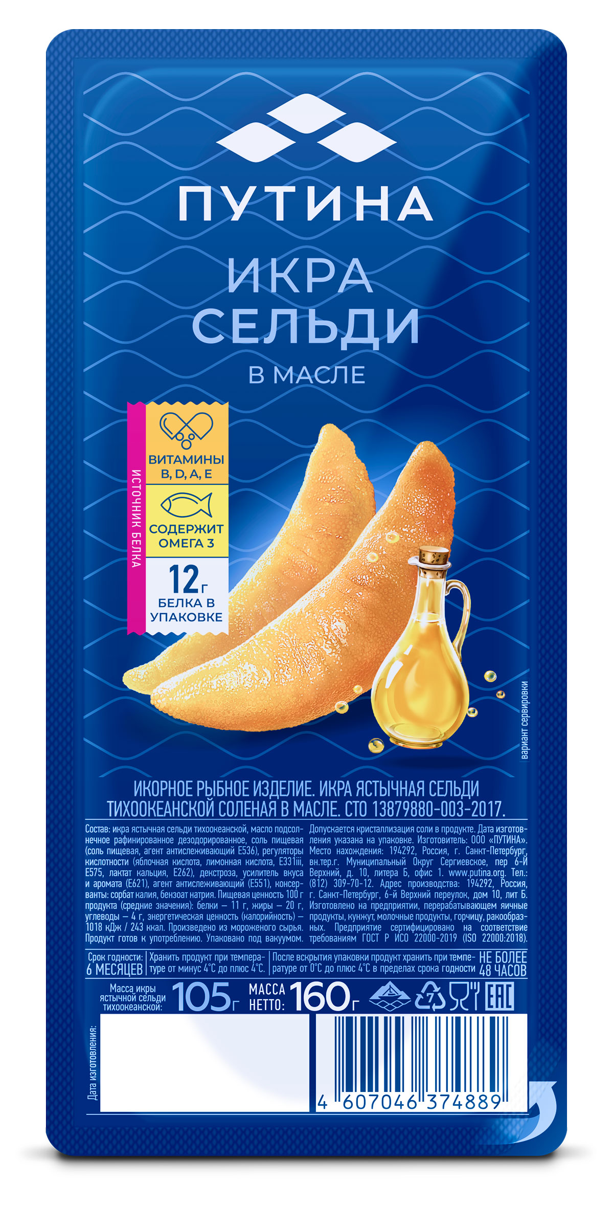 Икра ястычная сельди Путина соленая в масле, 160 г