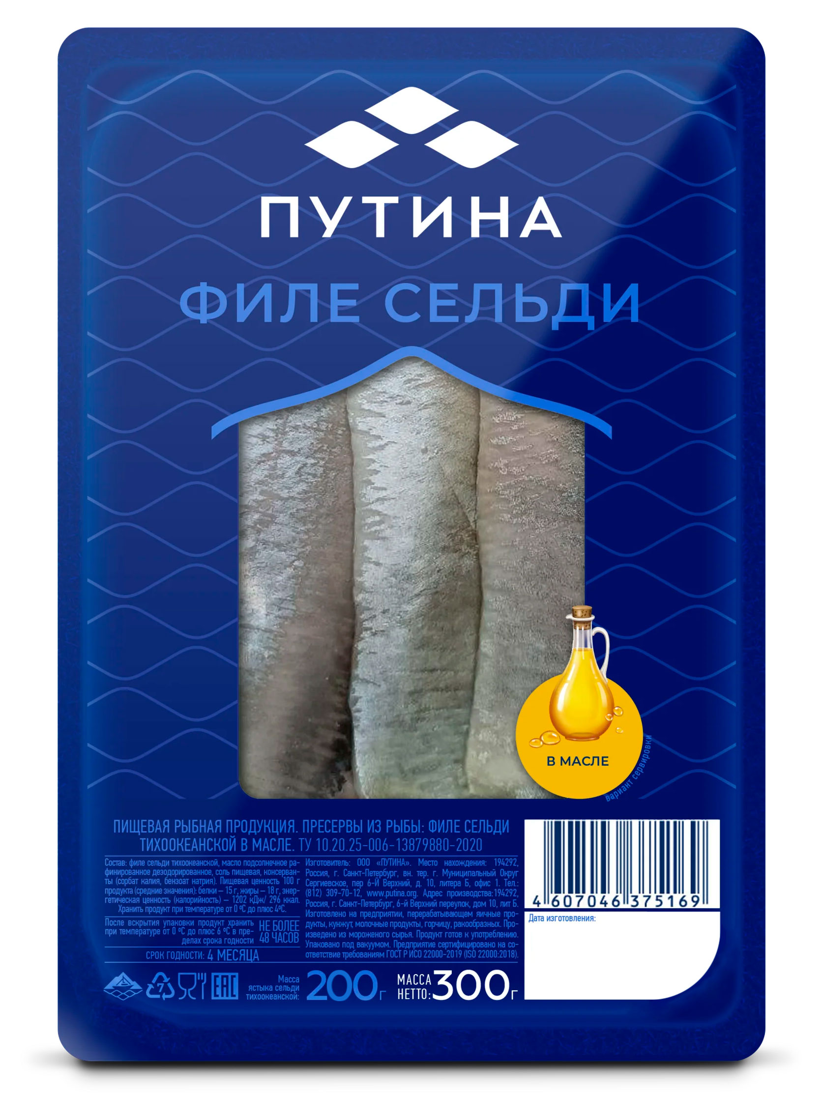 Сельдь в масле Путина филе, 300 г