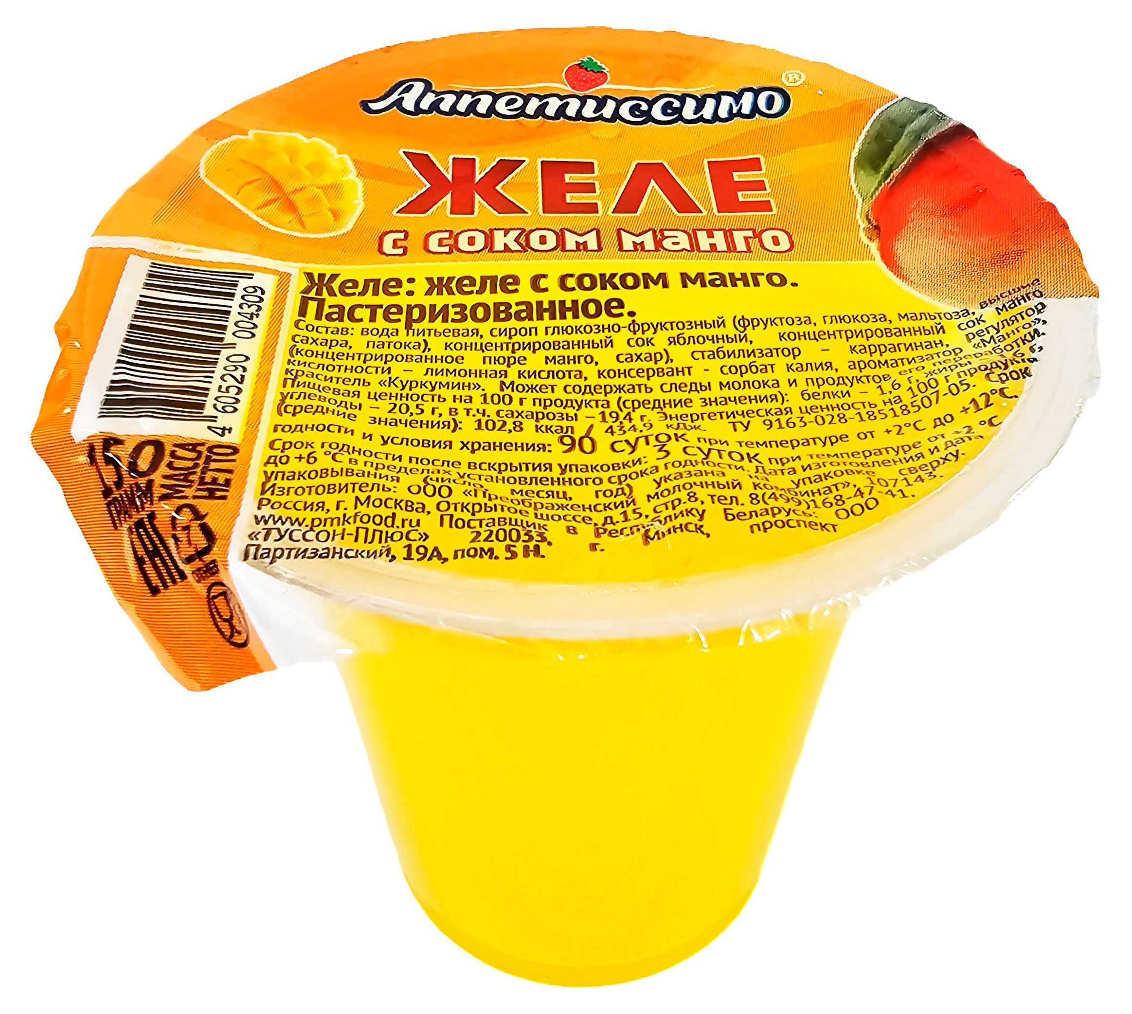 Желе Аппетиссимо со вкусом манго охлажденное, 150 г