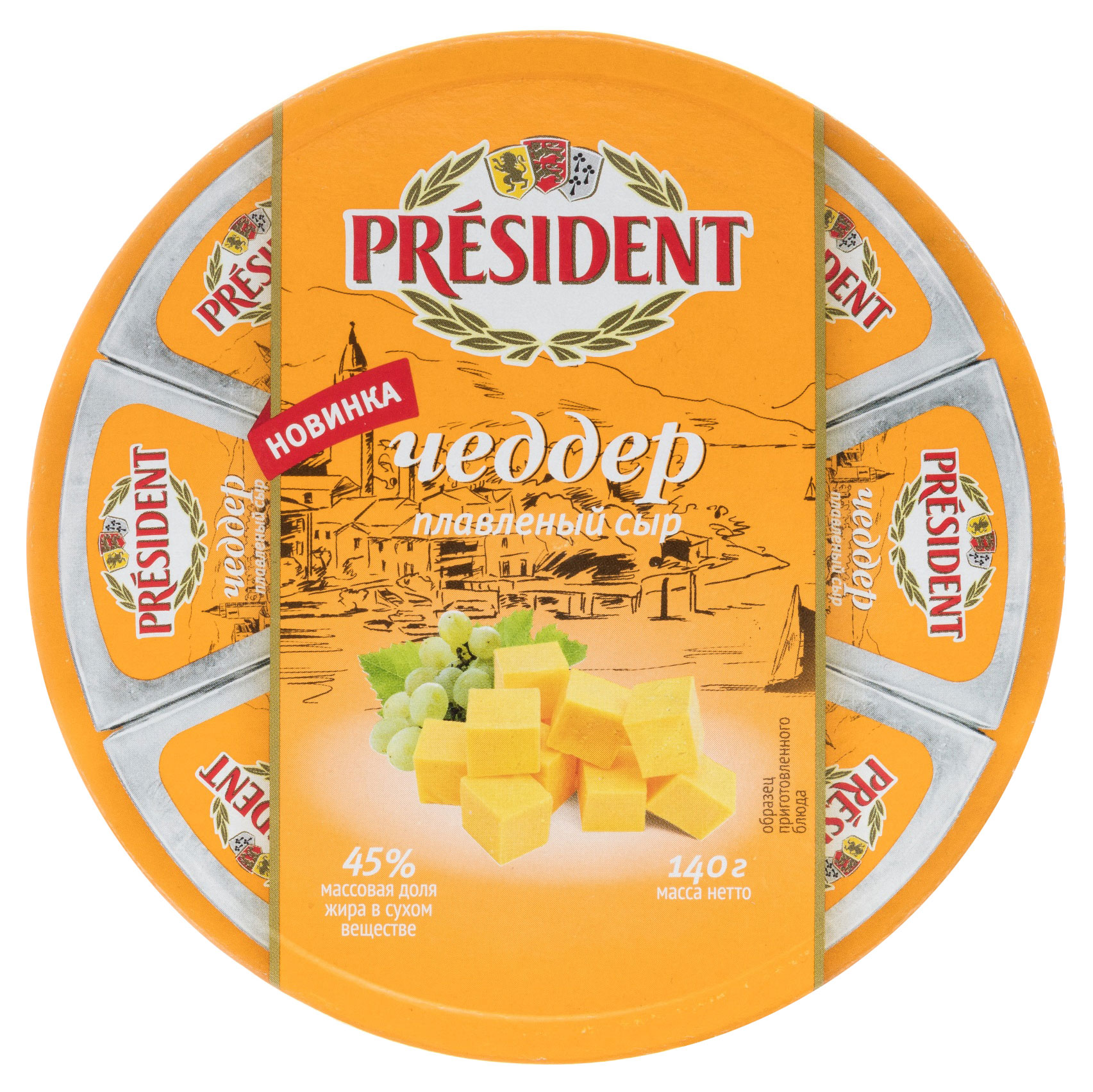 Сыр плавленый Чеддер President треугольники БЗМЖ, 140 г