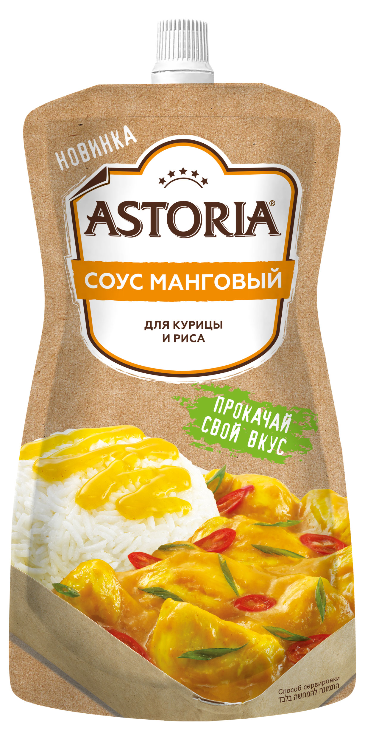 Соус кулинарный Astoria Манговый охлажденный, 200 г