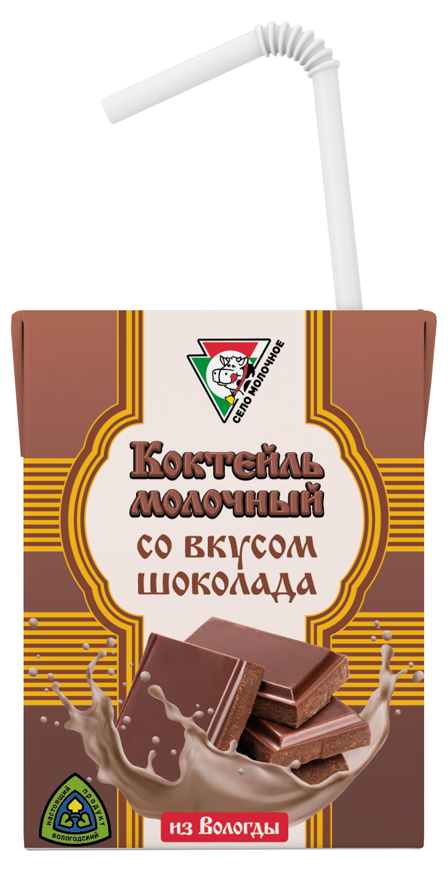 Коктейль молочный Из Вологды со вкусом шоколада с трубочкой БЗМЖ охлажденный, 200 мл