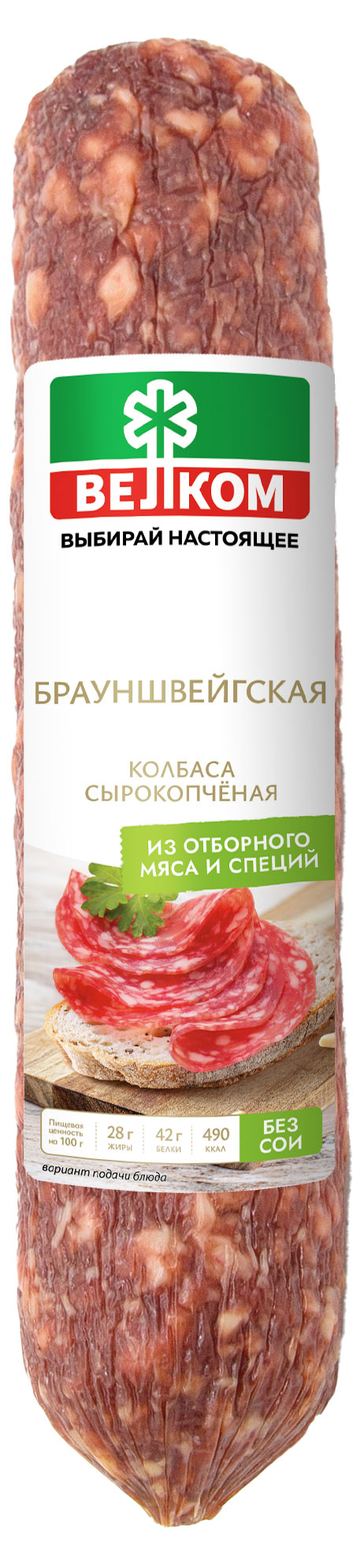 Колбаса сырокопченая Велком Брауншвейгская, ~ 0,6 кг