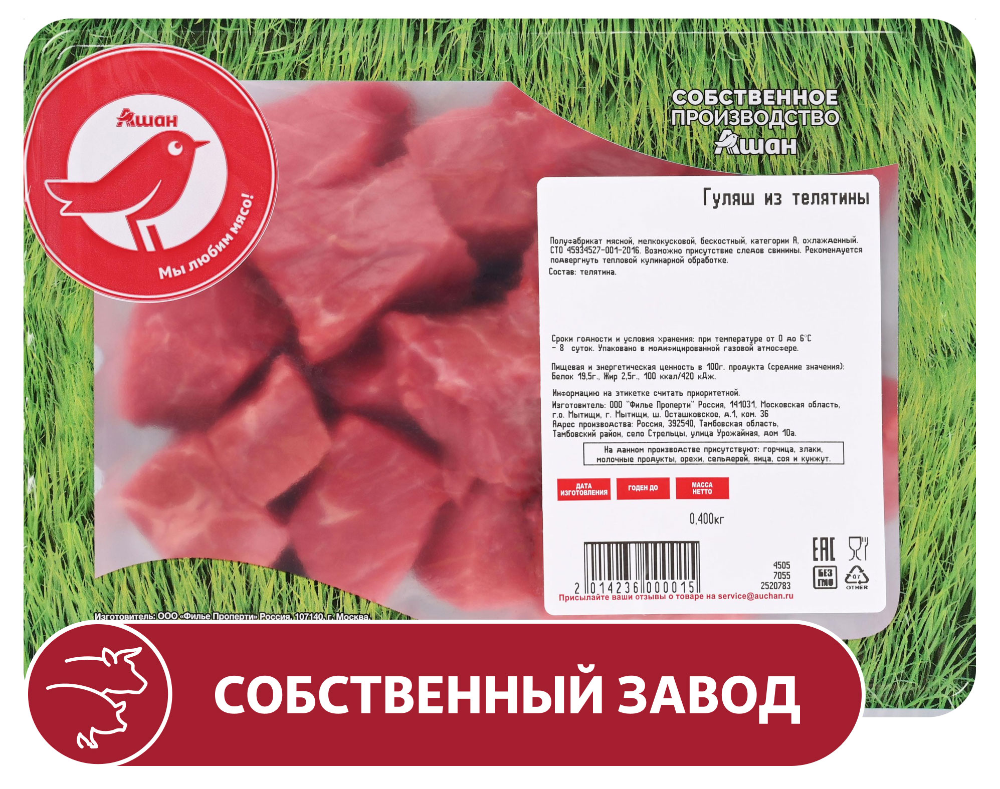 Гуляш из телятины АШАН Красная птица, 400 г