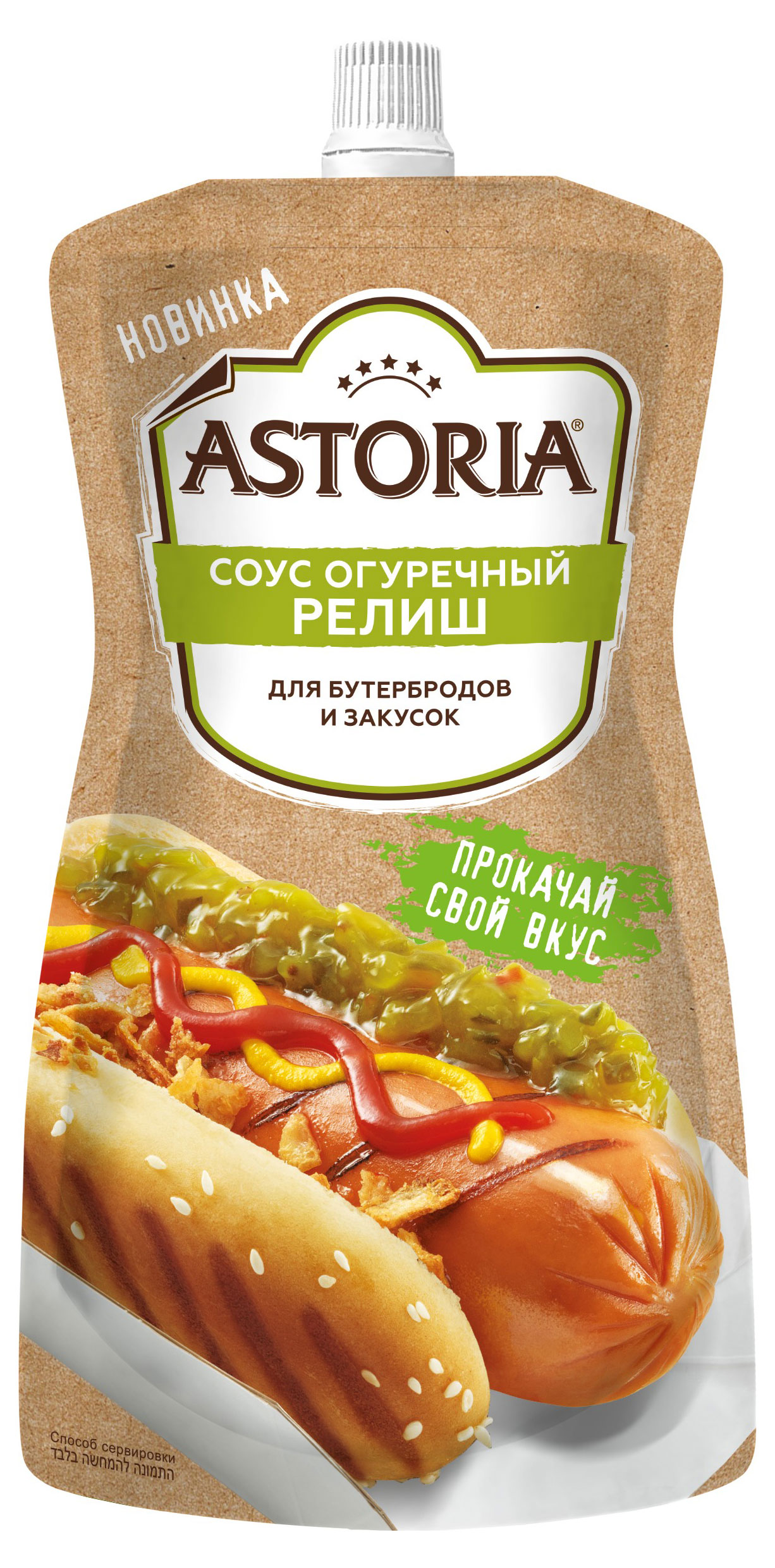 Соус кулинарный Astoria Огуречный релиш для бутербродов и закусок охлажденный, 200 г