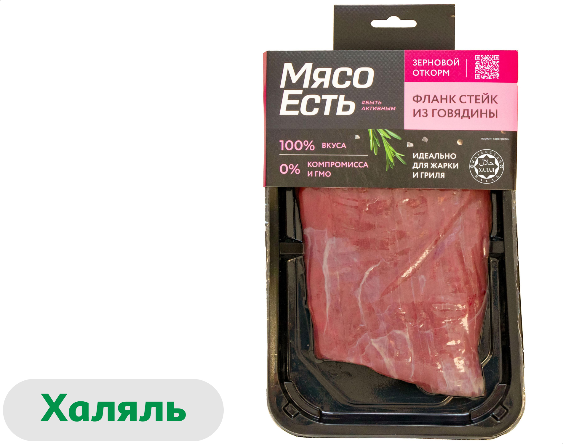 Стейк из говядины Мясо Есть Фланк Халяль, 300 г