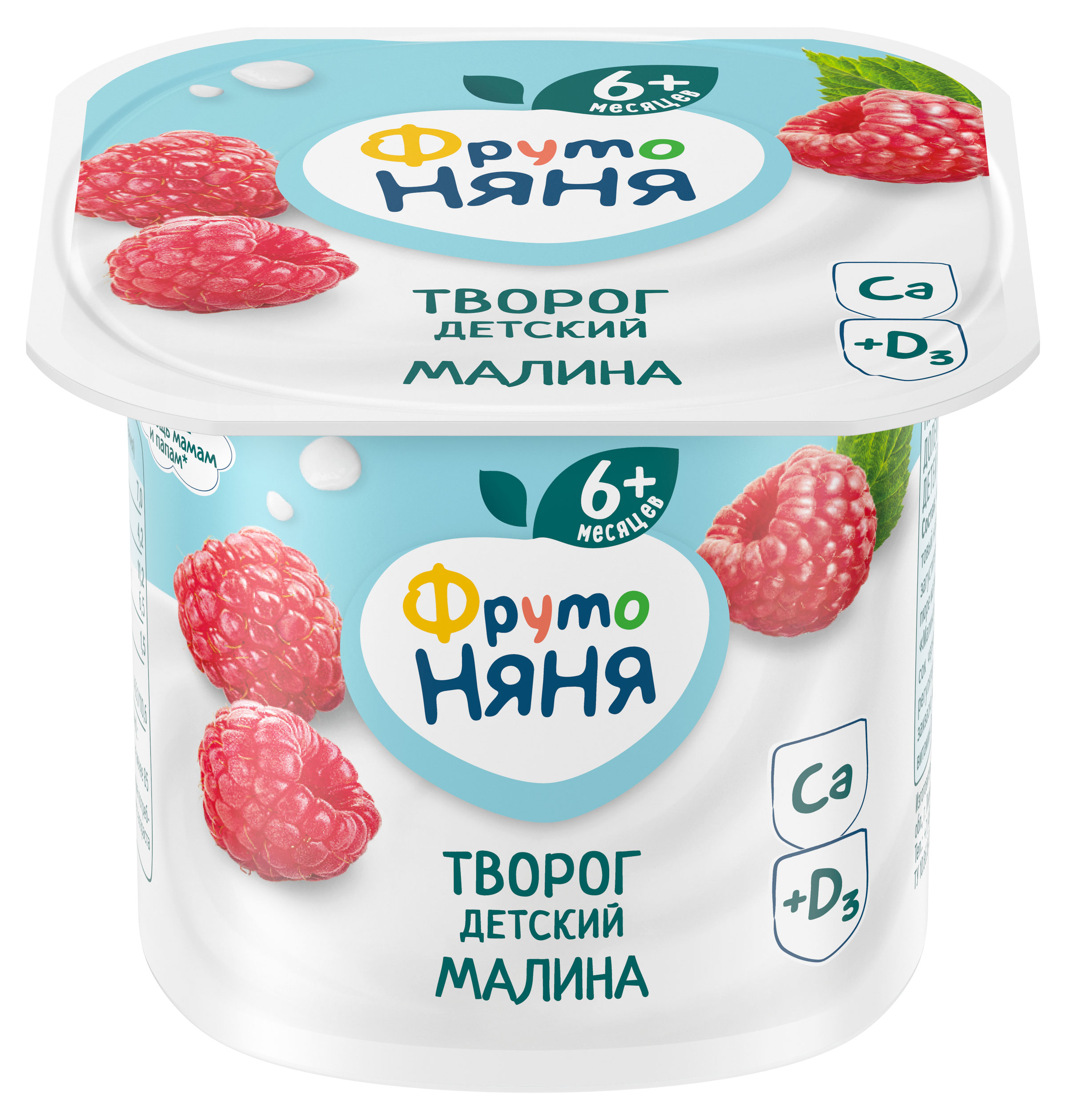 Творог детский сладкий ФрутоНяня малина с 6 мес. 4,2%, 100 г