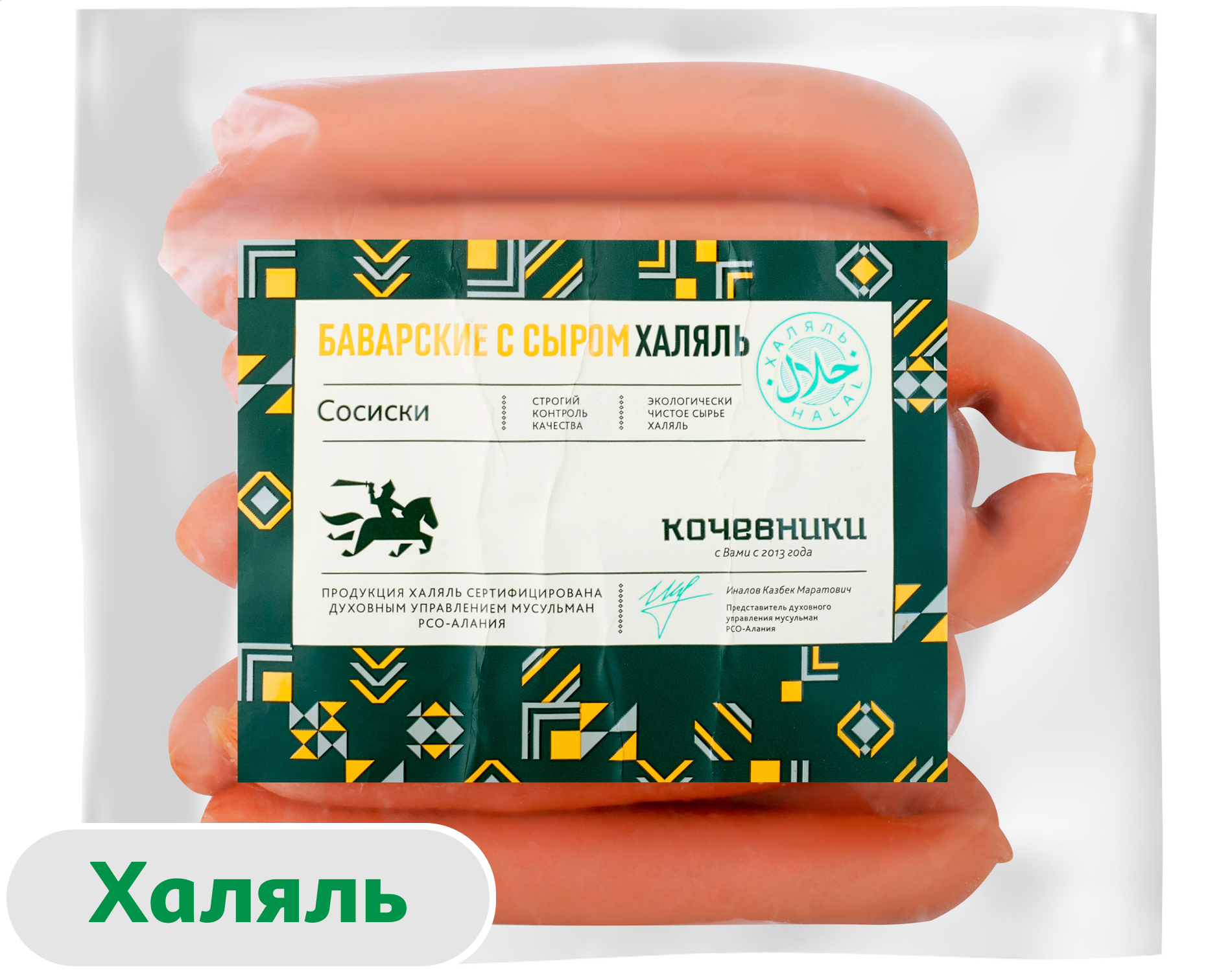 Сосиски вареные Кочевники Баварские с сыром и курицей халяль, 600 г
