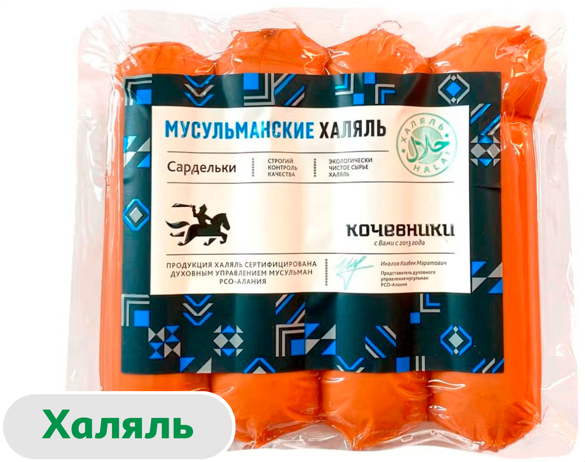 Сардельки вареные Кочевники Мусульманские с курицей халяль, 400 г
