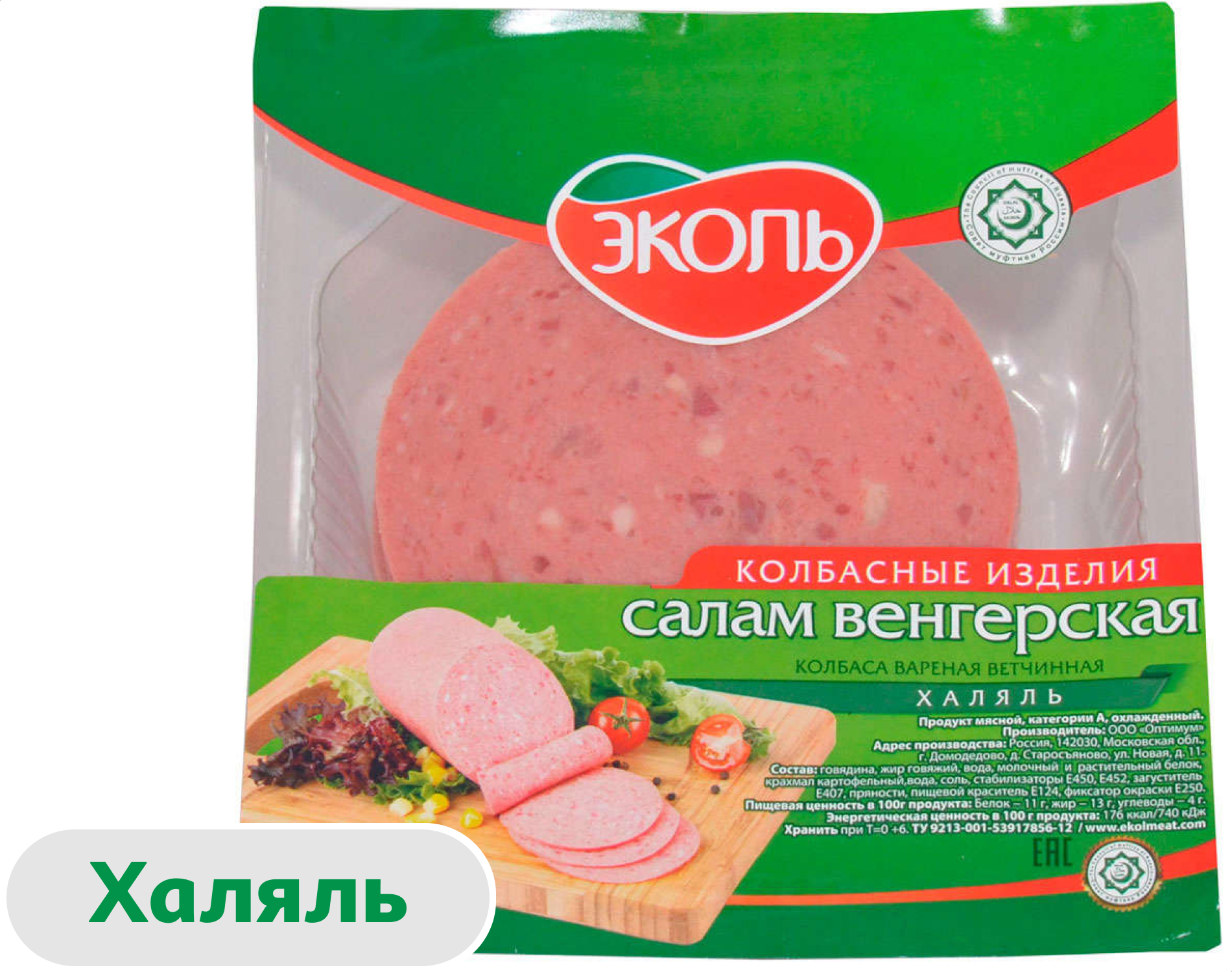 Колбаса говяжья вареная Салам Венгерская ЭКОЛЬ халяль нарезка, 250 г