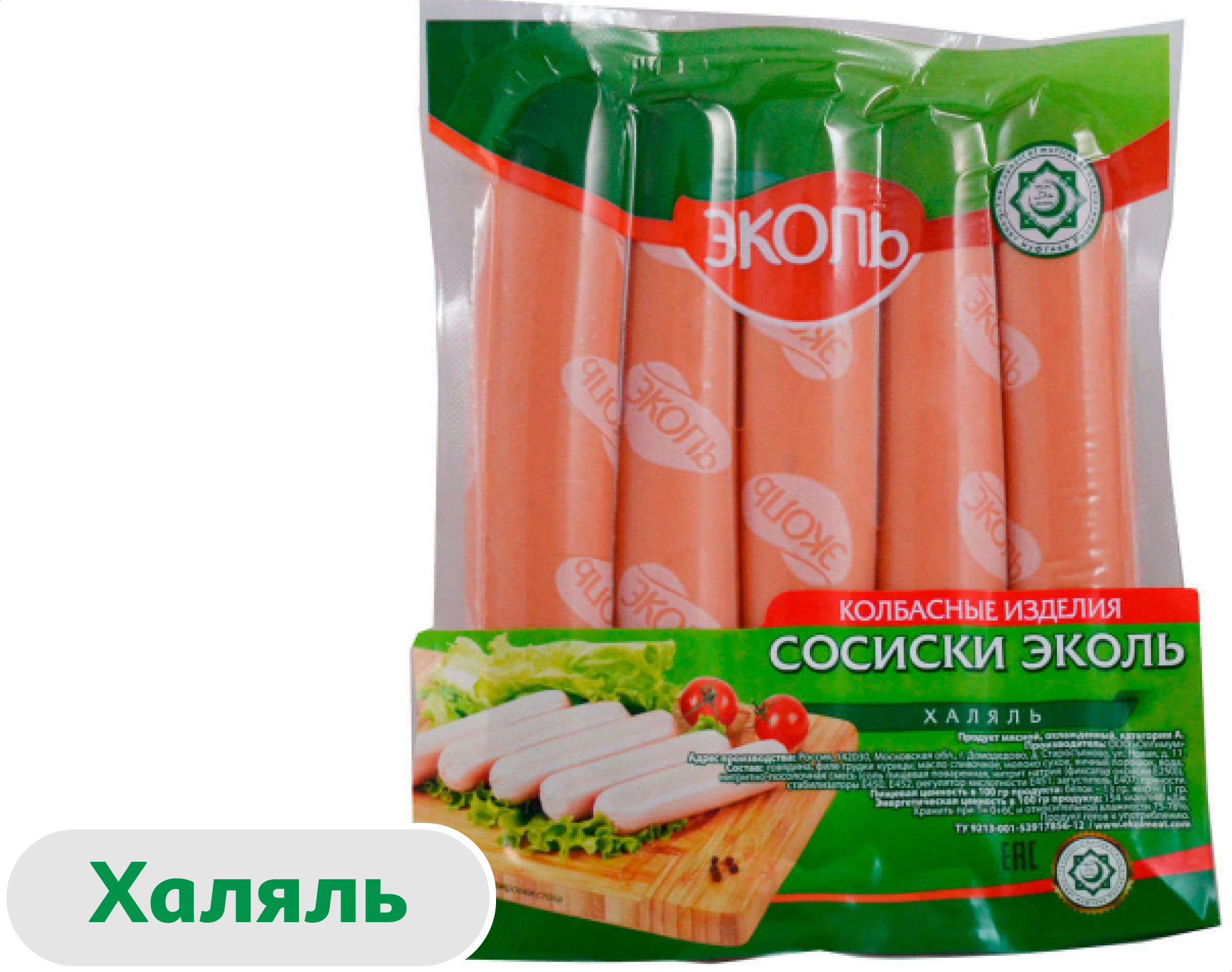 Сосиски вареные ЭКОЛЬ из говядины и курицы халяль, 480 г