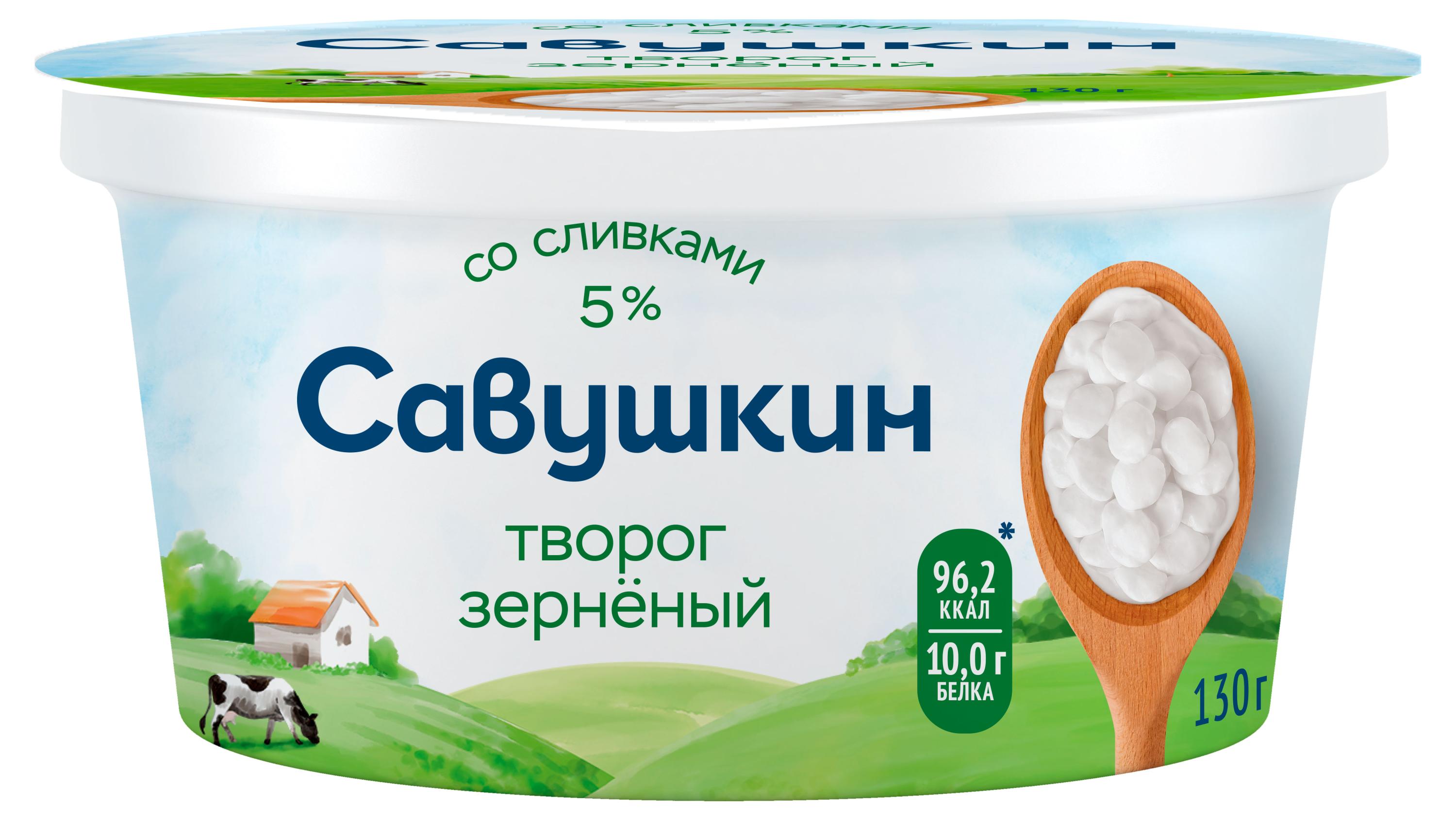 Творог зерненый сливочный Савушкин со сливками 5% БЗМЖ Беларусь, 130 г