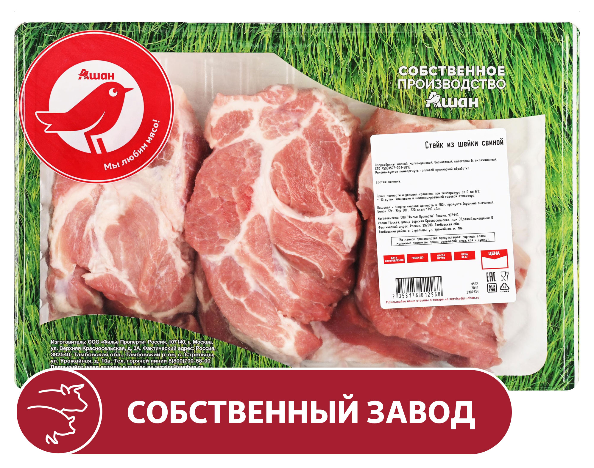 Стейк АШАН Красная птица из свиной шейки, 1,2 кг