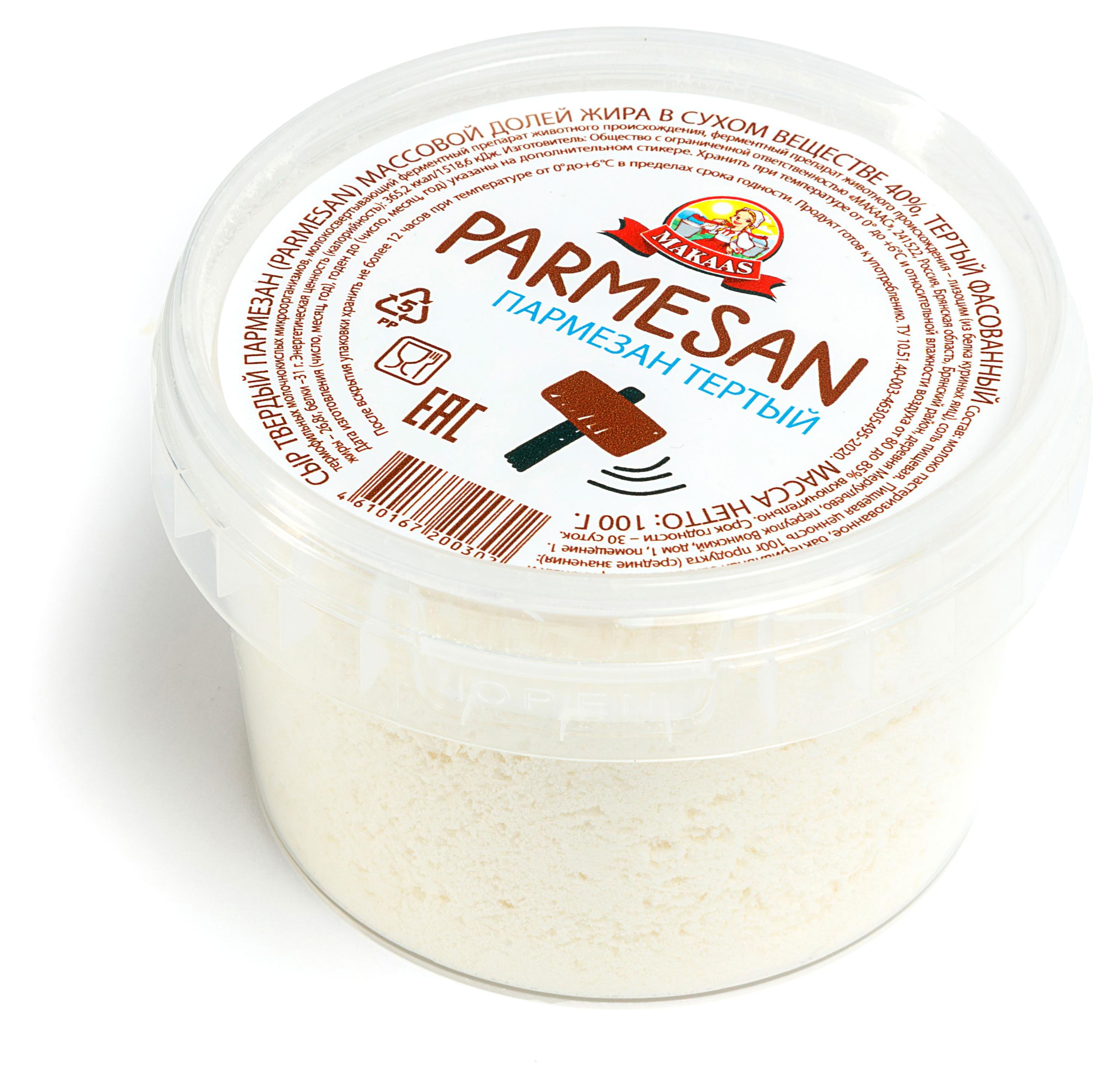 Сыр твердый тертый Parmesan Makaas Пармезан в банке 40% БЗМЖ, 100 г